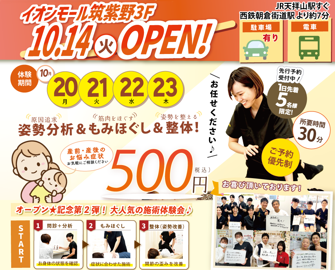 筑紫野あおば接骨院・はりきゅう院 慢性症状の辛さを早期に改善!