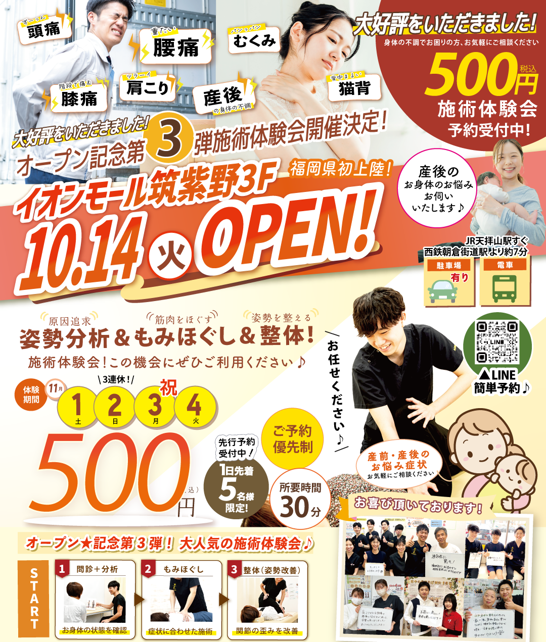 筑紫野あおば接骨院・はりきゅう院 慢性症状の辛さを早期に改善!