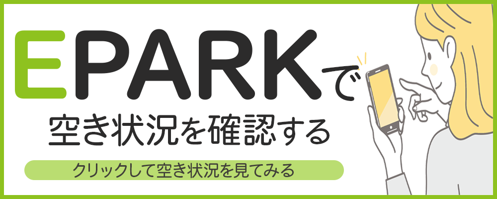 EPARK画面