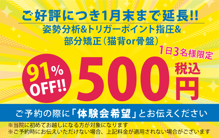 北野あおば鍼灸整骨院　初回特典バナー