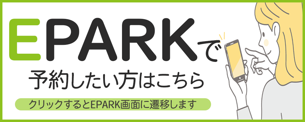 EPARK予約画面