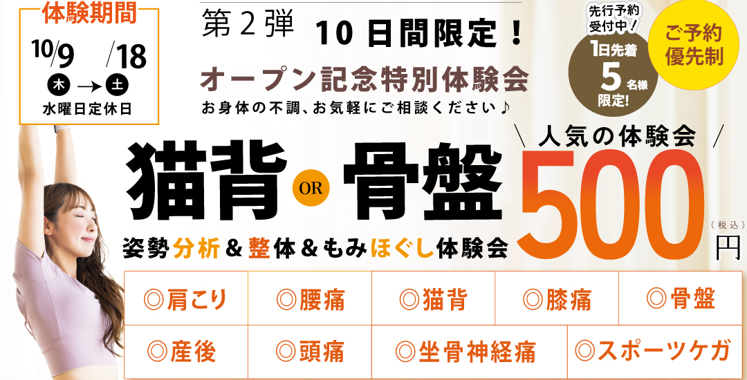 環状通東あおば接骨院・はりきゅう院　慢性症状の辛さを早期に改善！
