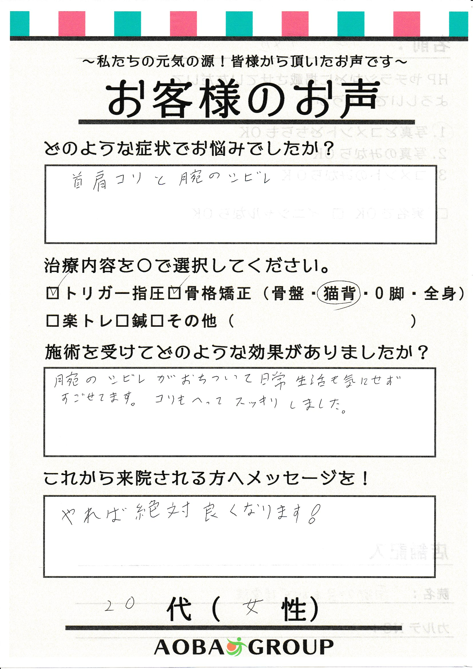 20代女性S・Sさまのお声