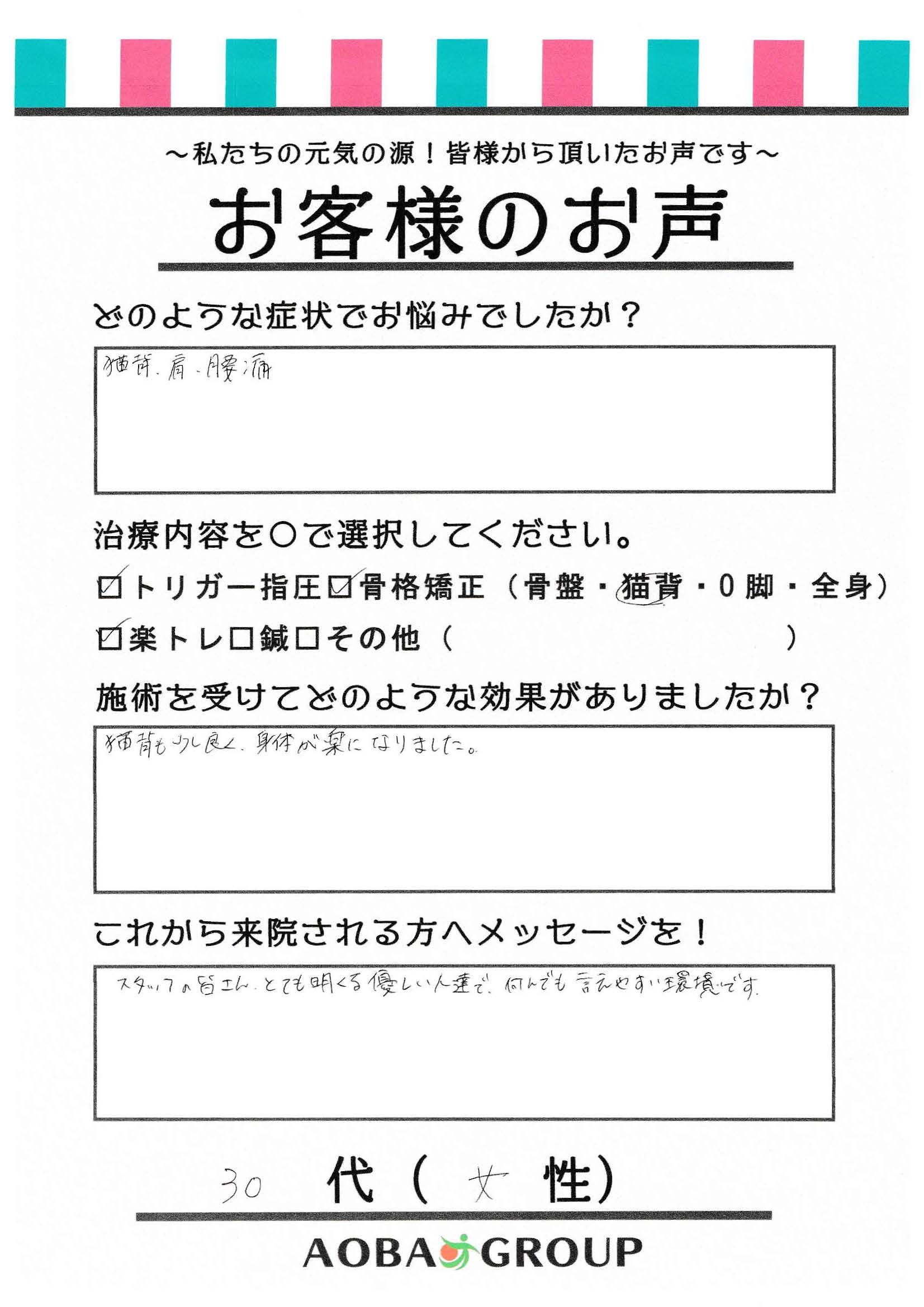 30代女性　N・M　様お声