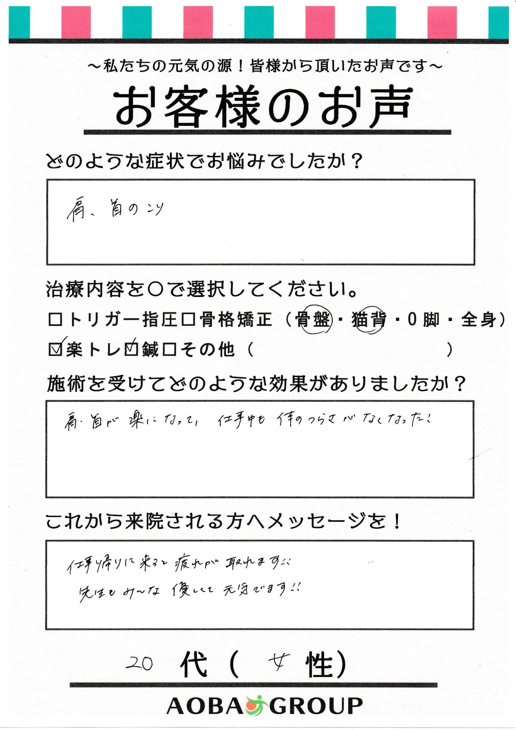 20代女性　SA様お声