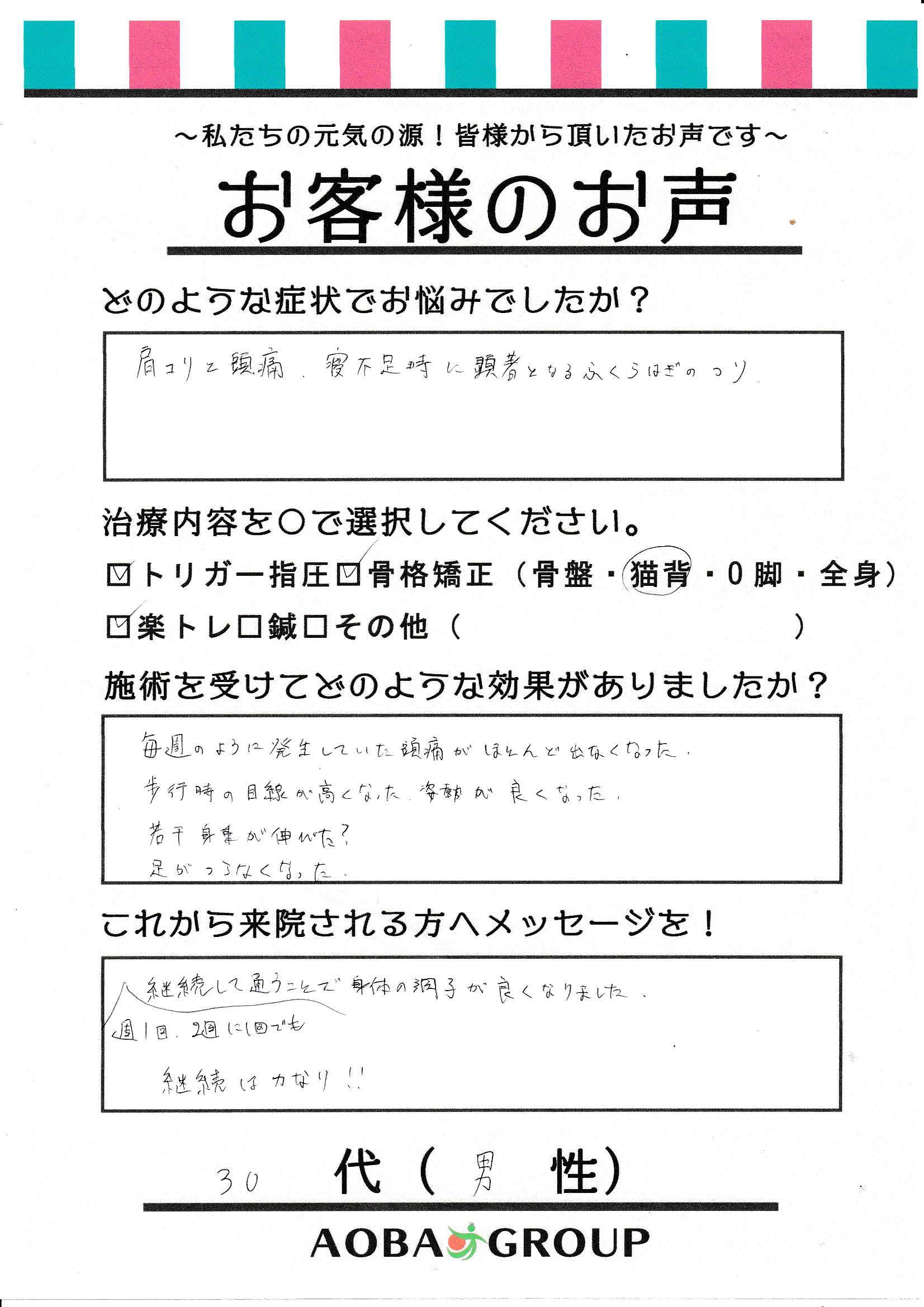 0代男性　U・R　様お声