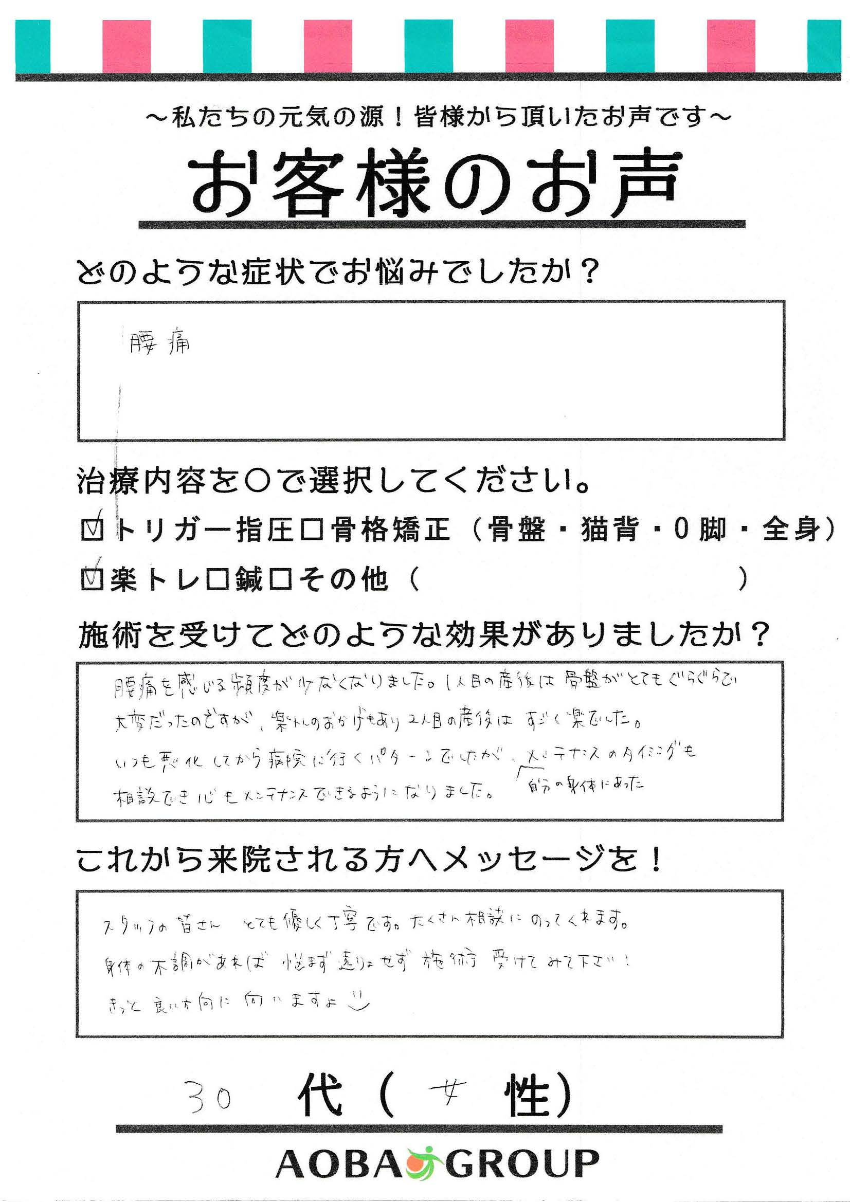 30代女性　H・M様お声