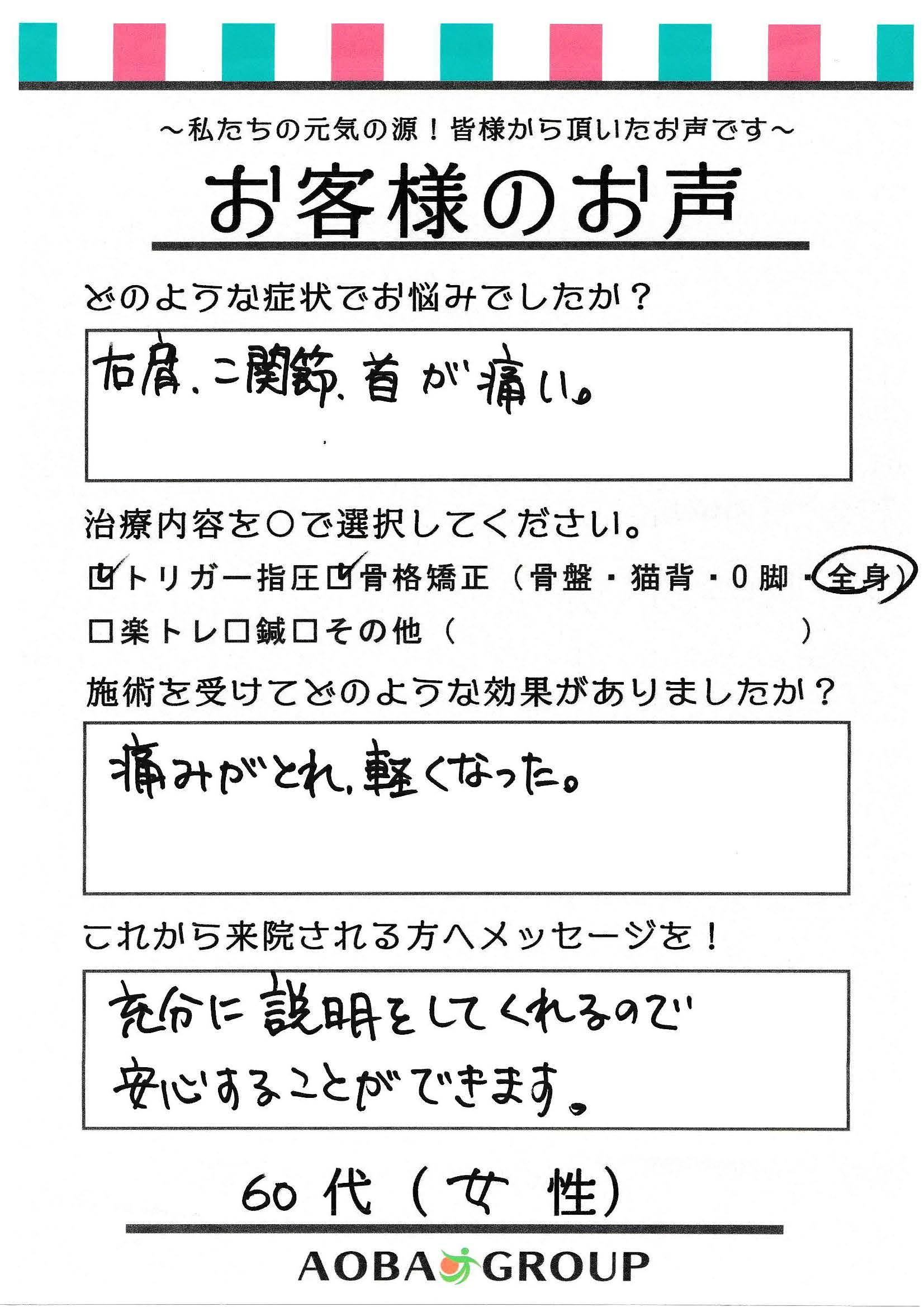 60代女性　ji様お声