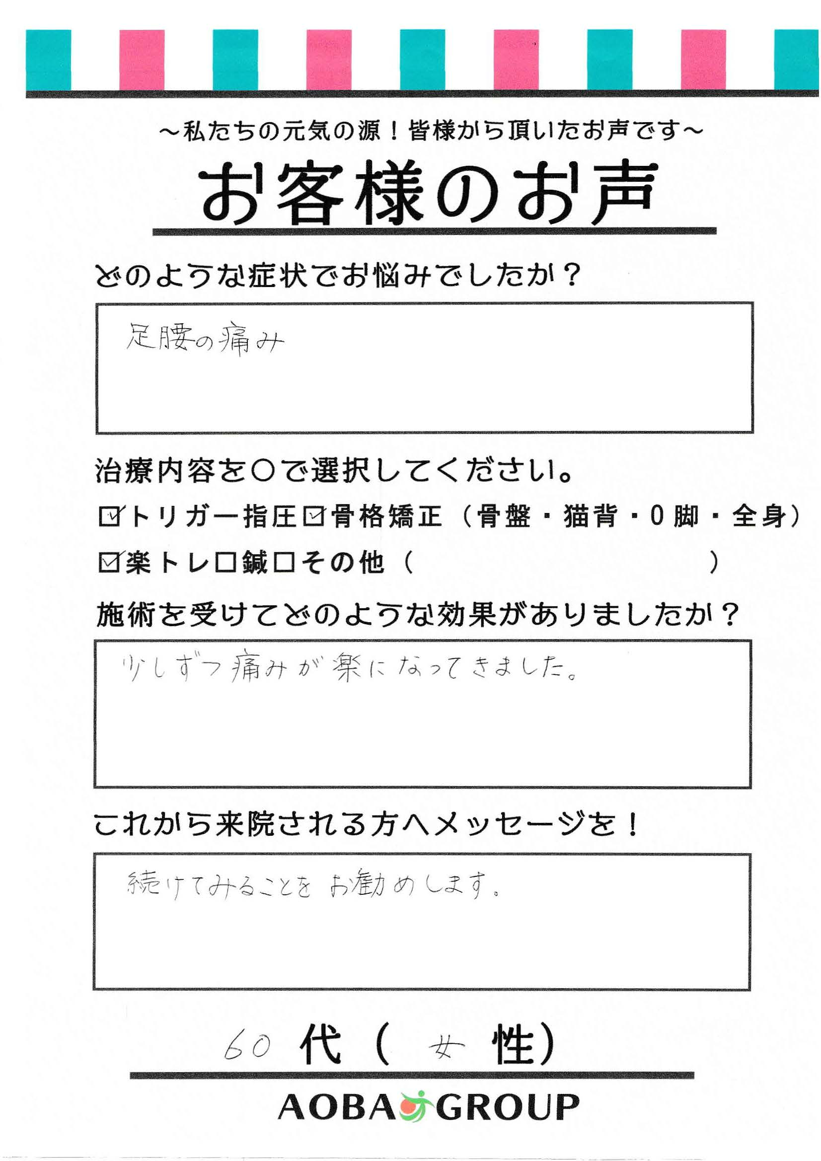 60代女性　N・K　様お声