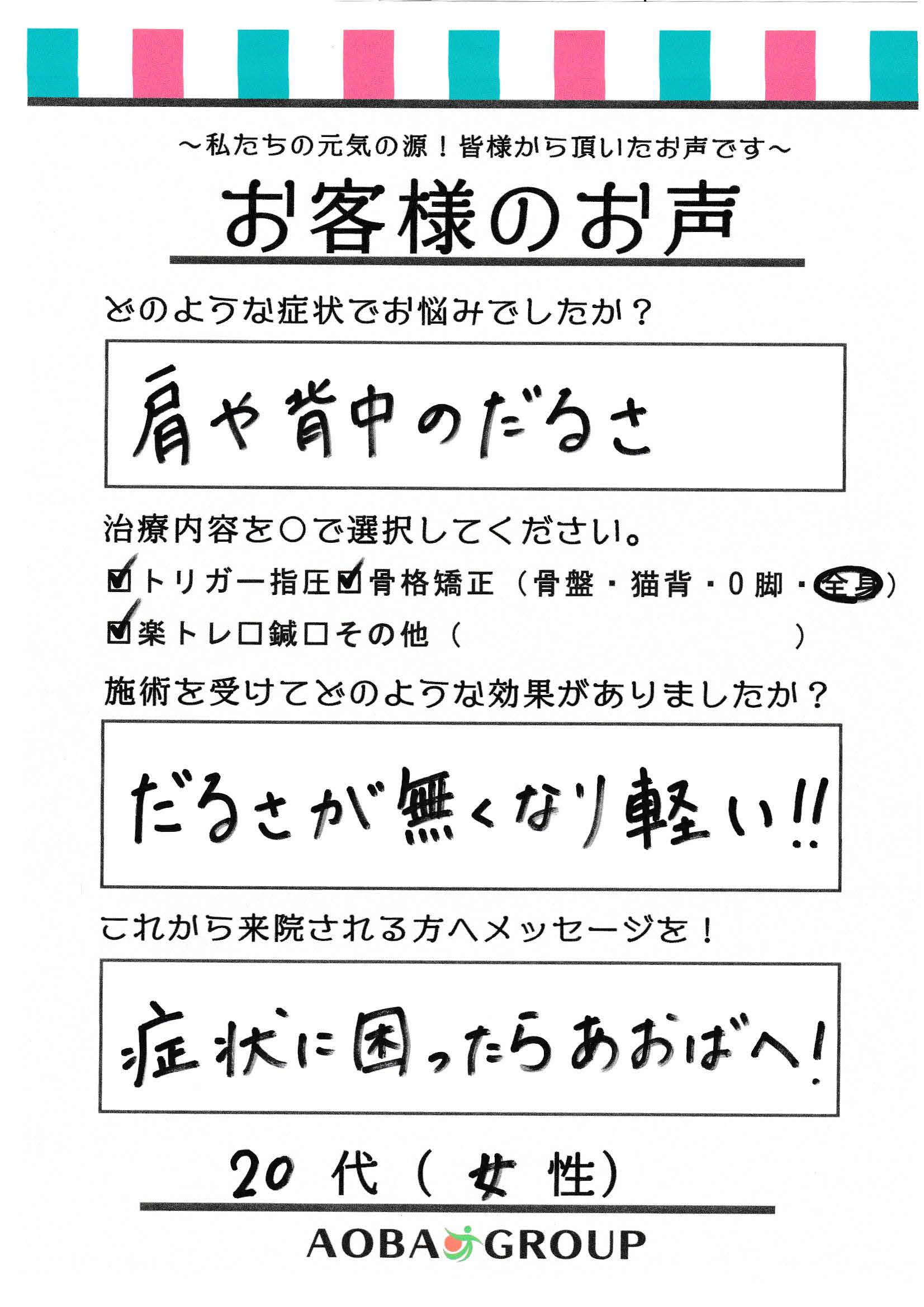 20代女性　Y・S　様お声