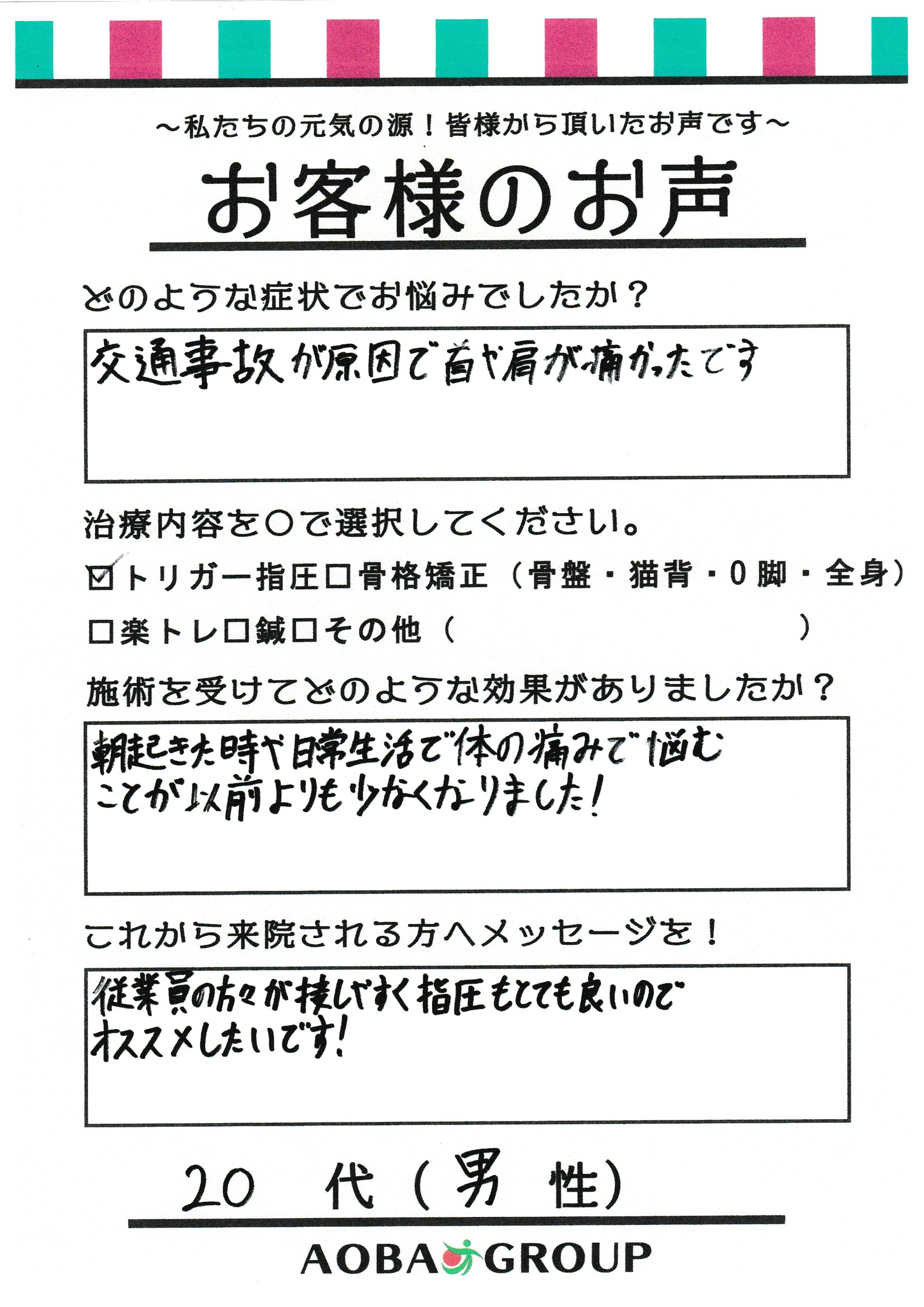 藤井慧斗　様のお声