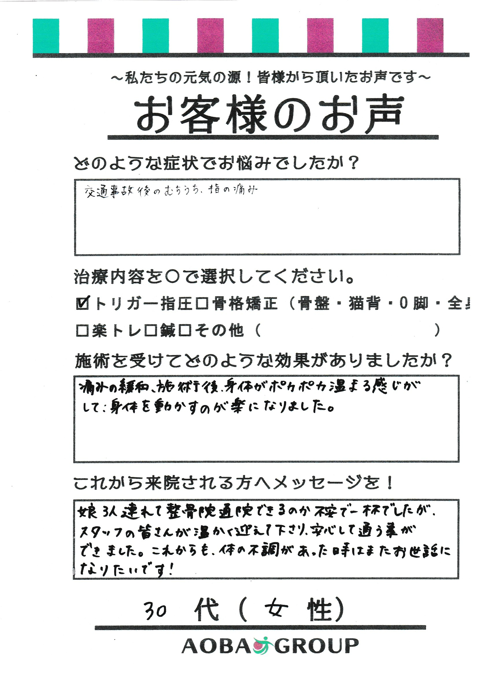 IM様のお声