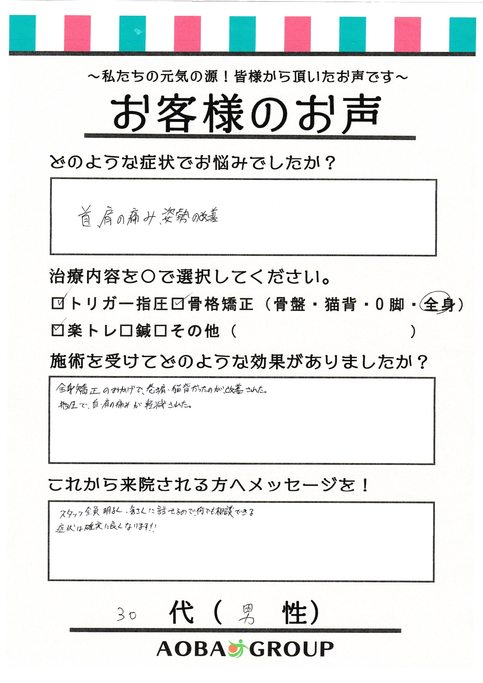 30代男性　Y・N　様のお声