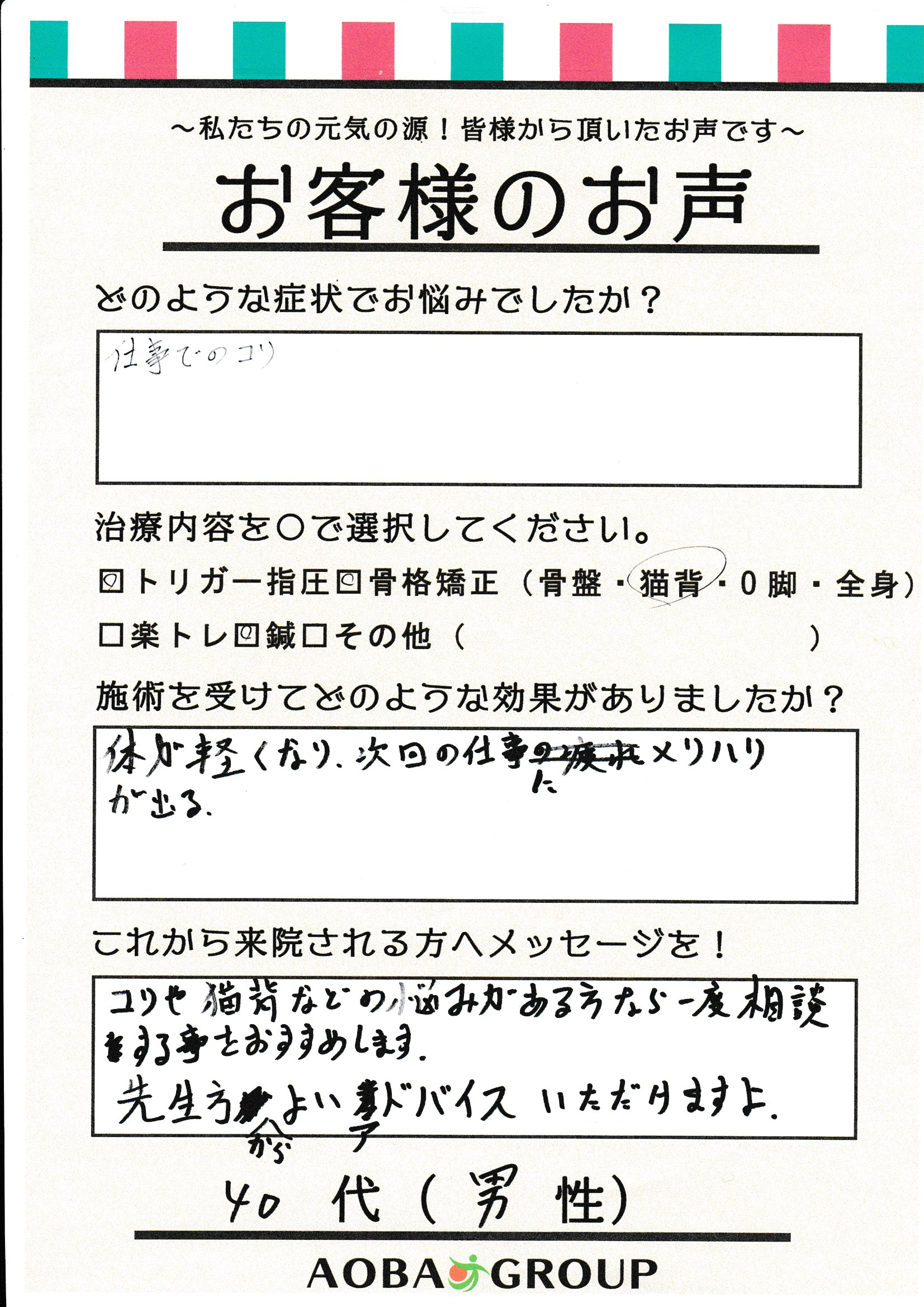 澤目　大樹　様のお声