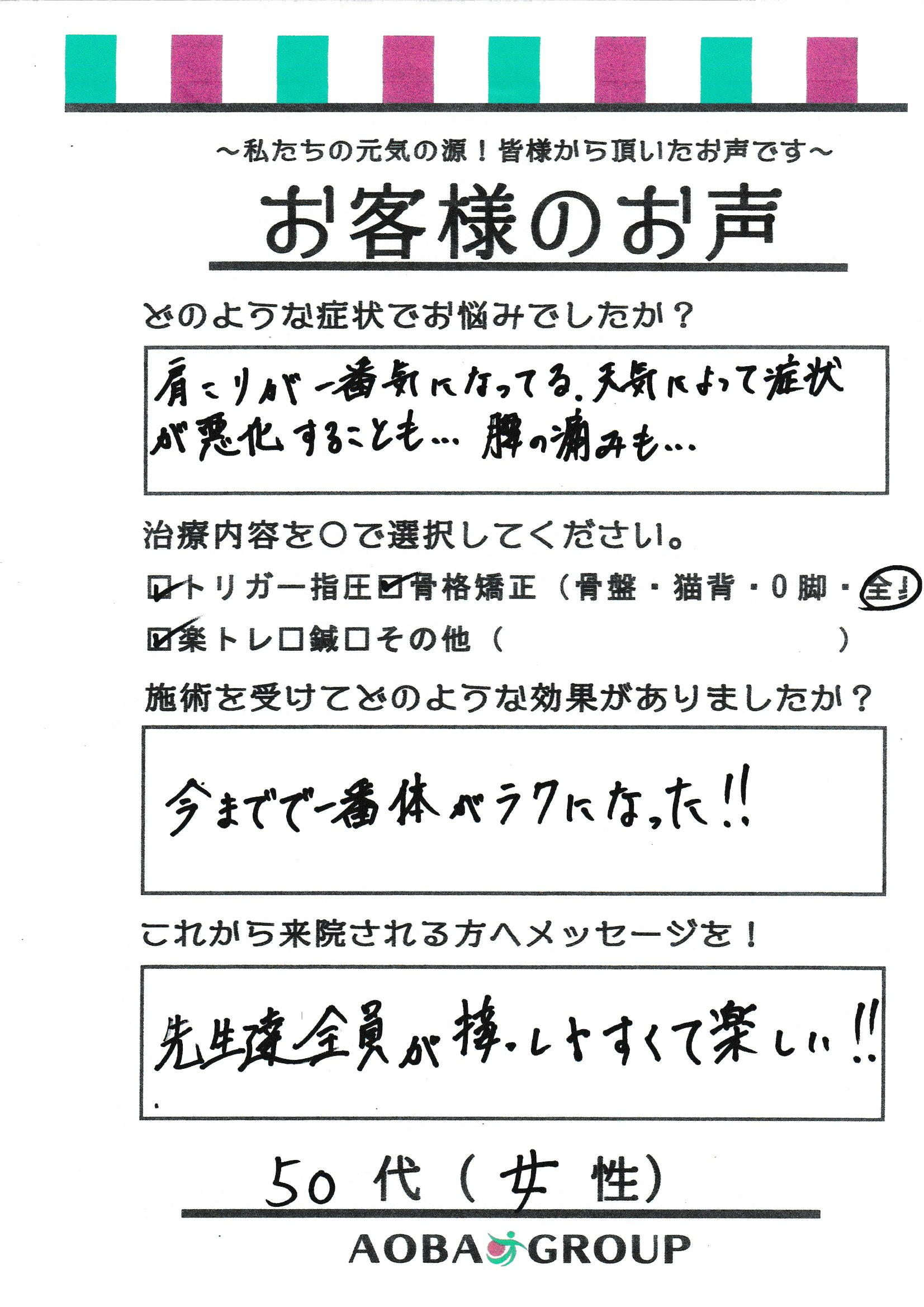 50代女性　S・Y　様のお声