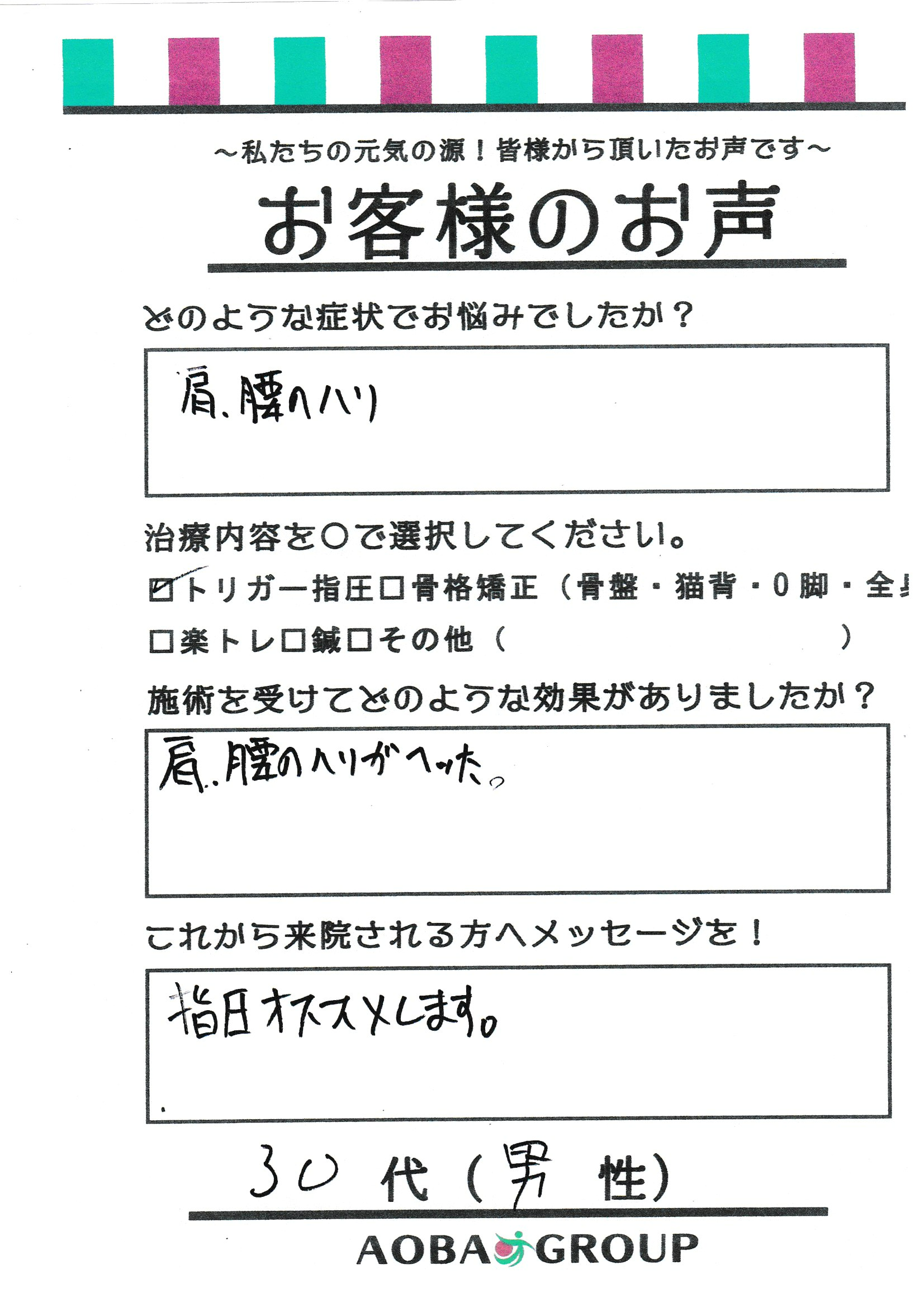 高田　吉三　様のお声