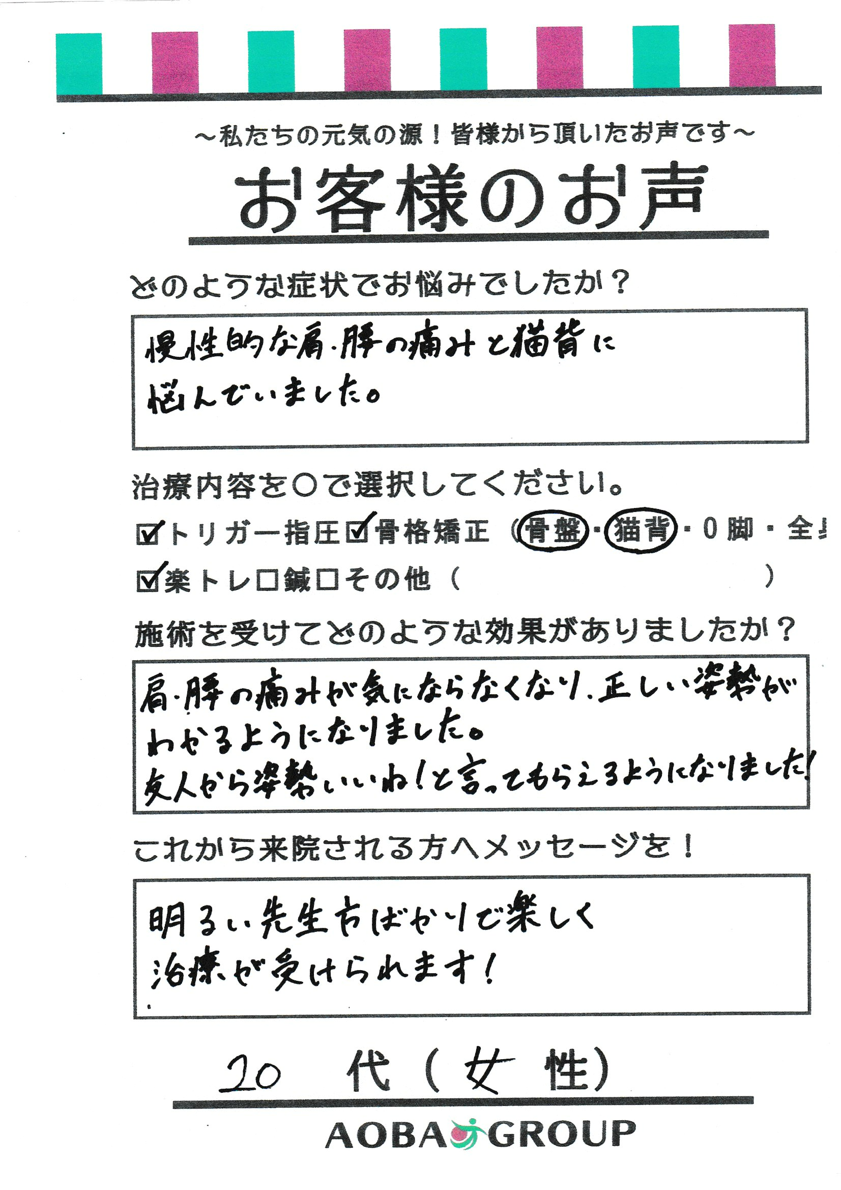 20代女性　T・M　様のお声