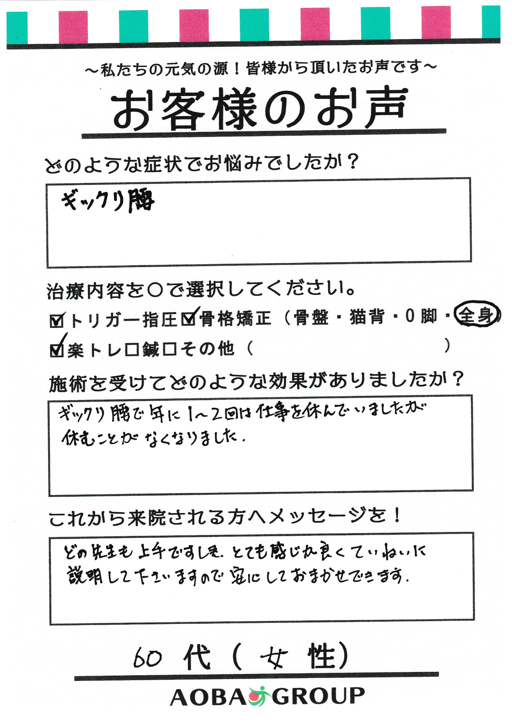 60代女性　S・T　様のお声