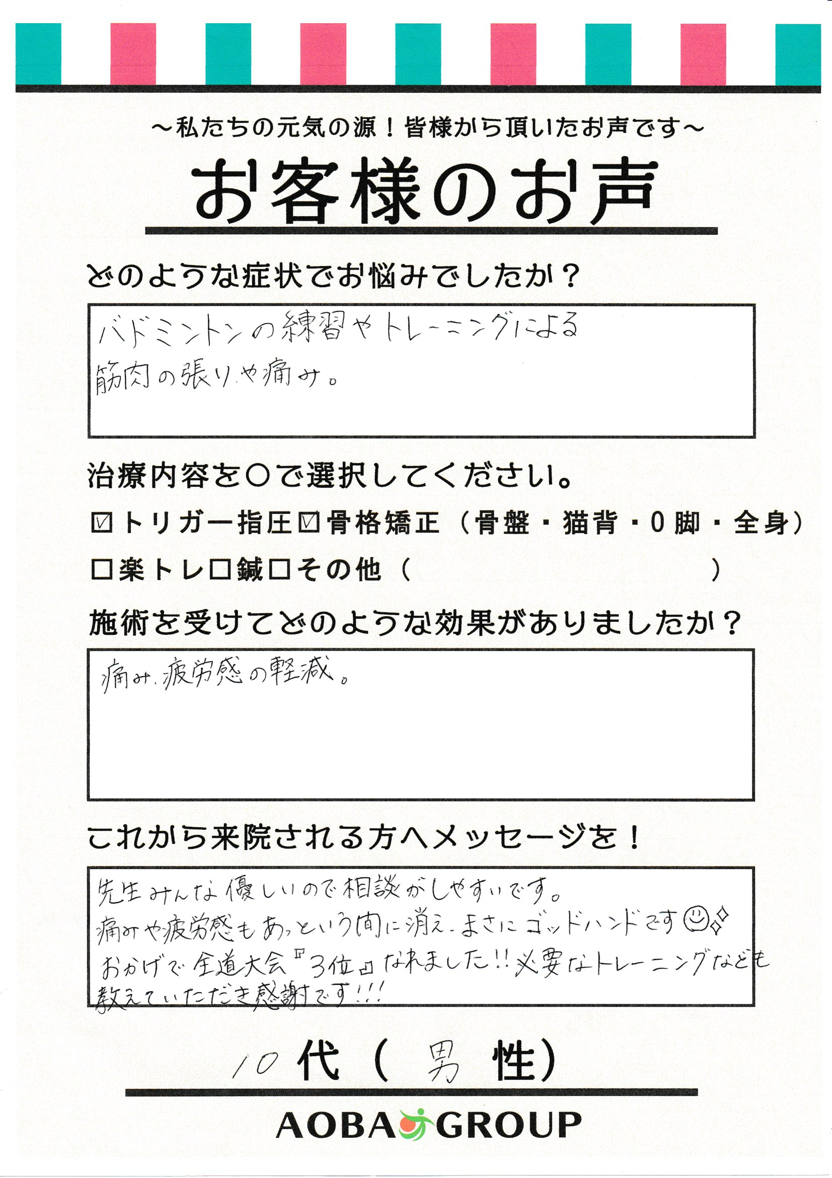 桃澤羽琉汰　様のお声