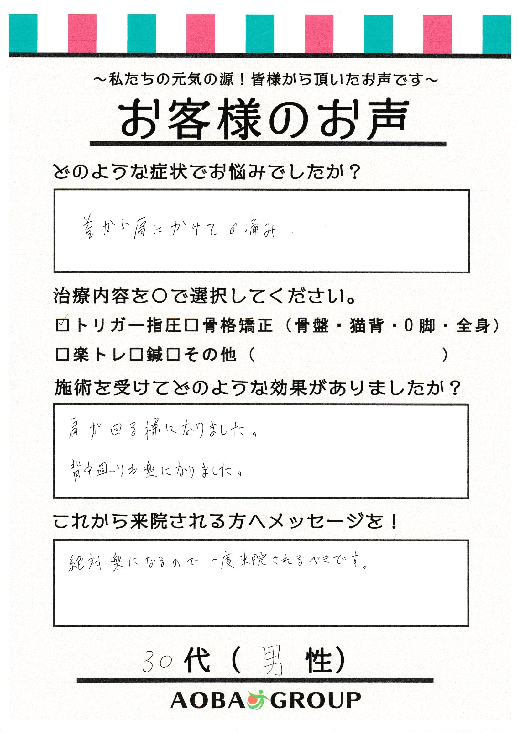 野原翔太郎様のお声