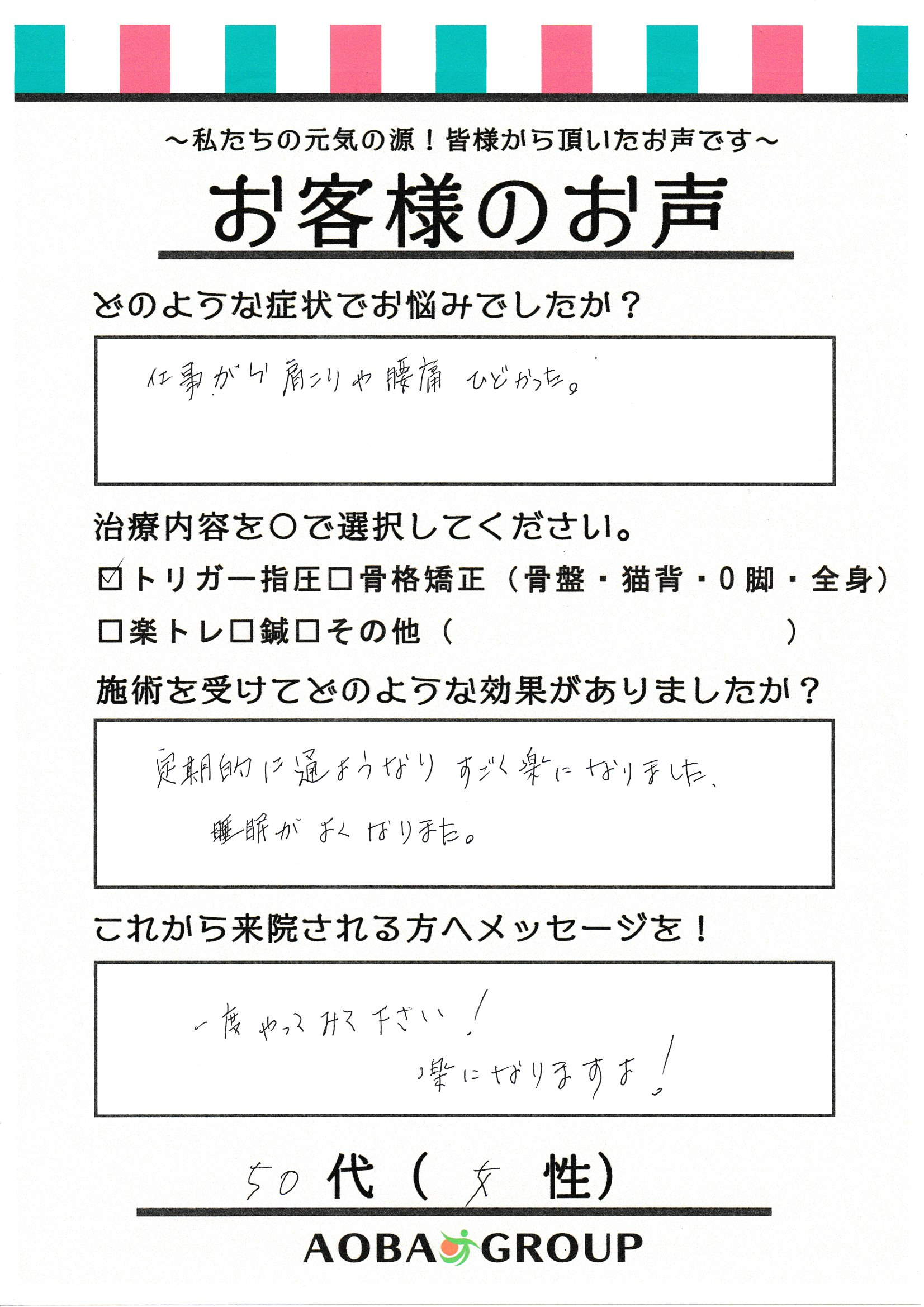 TH様のお声