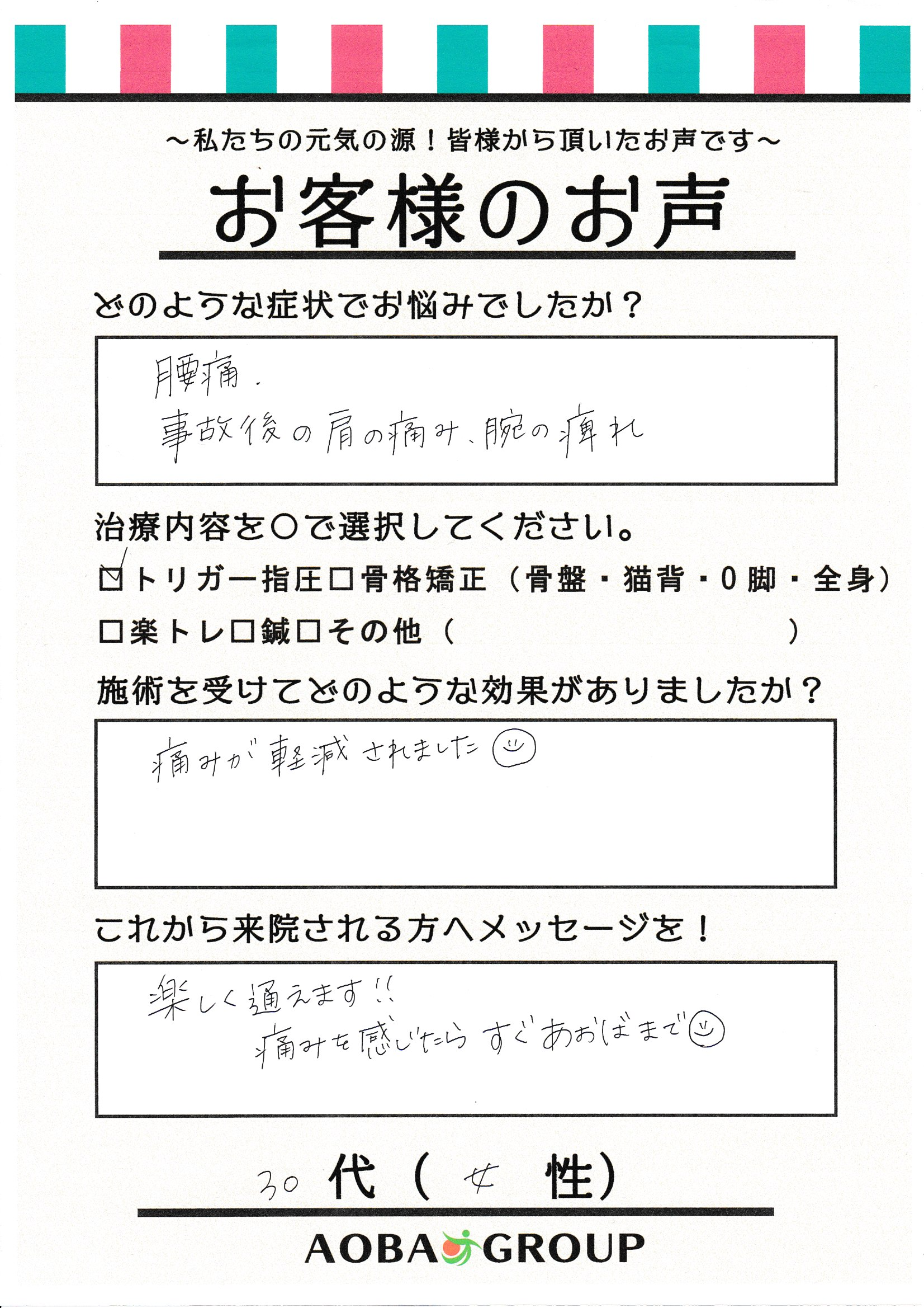 30代女性　A・H 様のお声