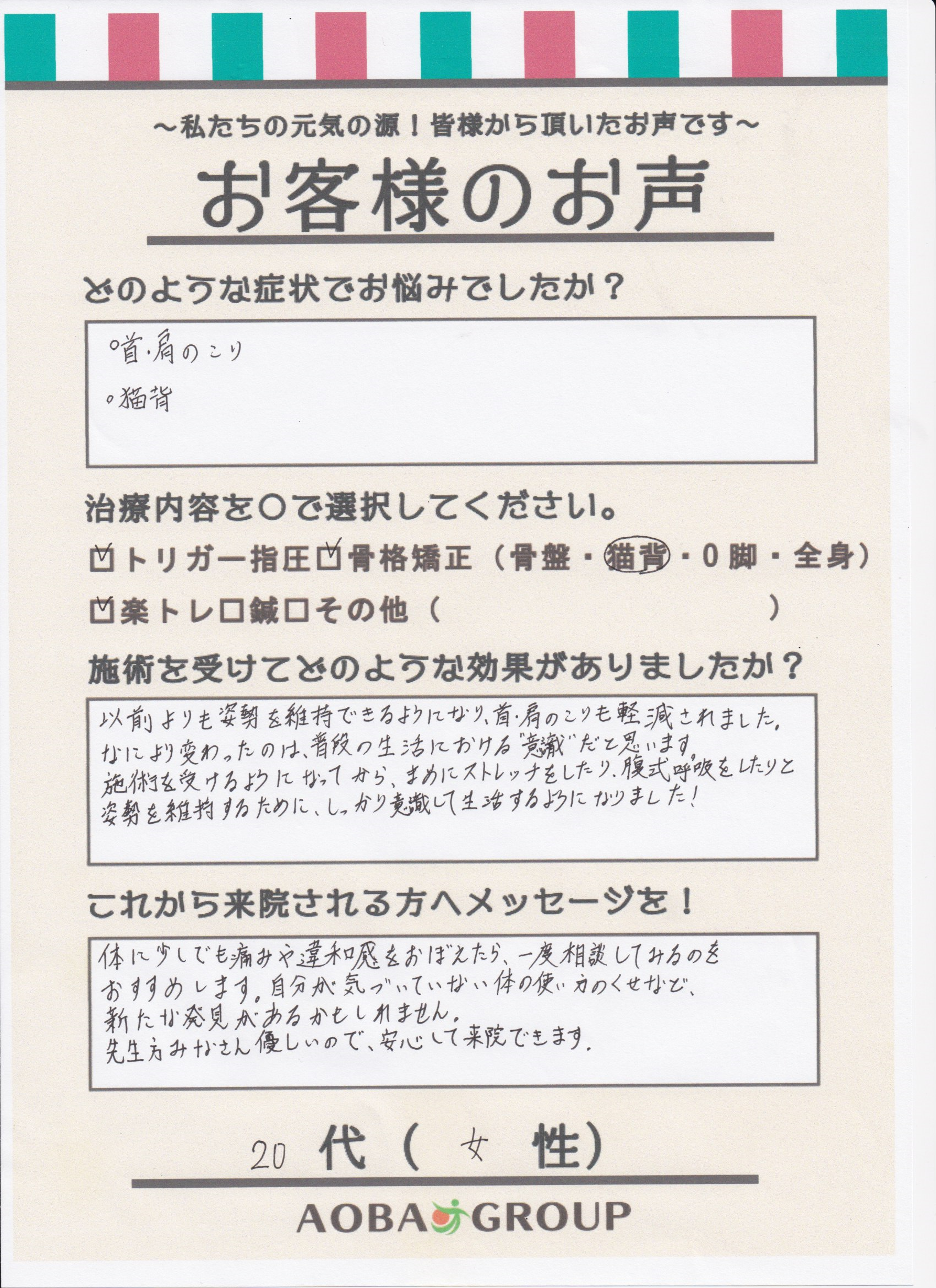 20代女性　K・M様のお声