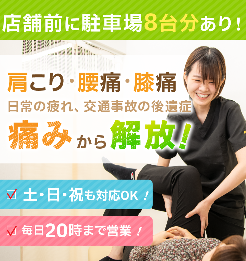 江南あおば接骨院はりきゅう院　慢性症状の辛さを早期に改善！