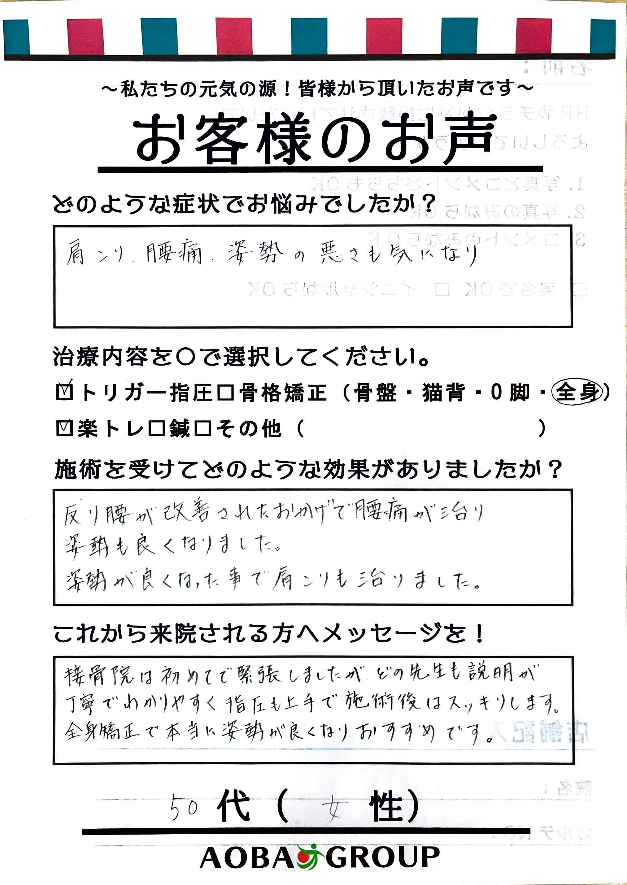 50代女性　Ｉ・Ｋ　様のお声