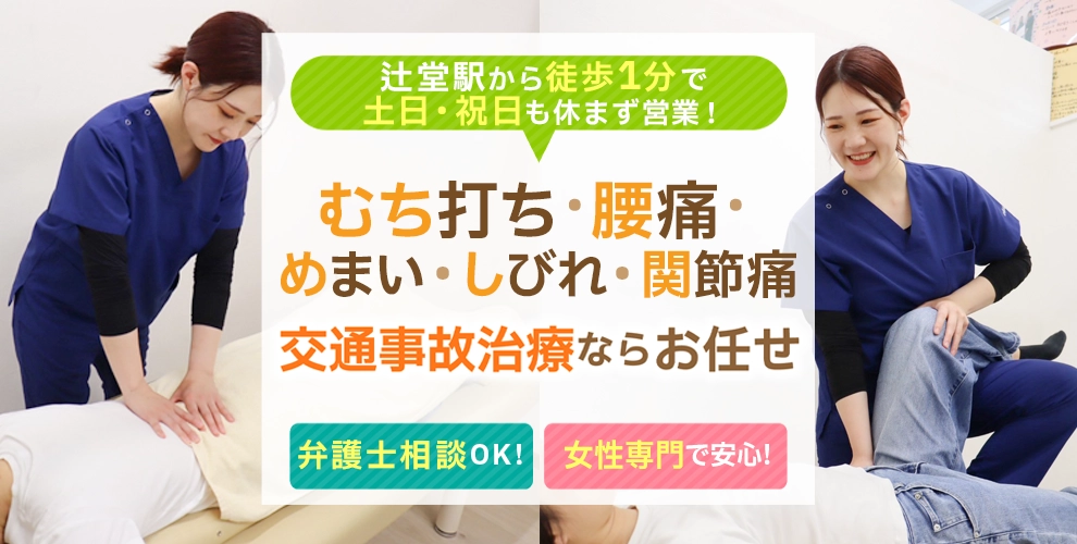 湘南Life接骨院はりきゅう院　慢性症状の辛さを早期に改善！