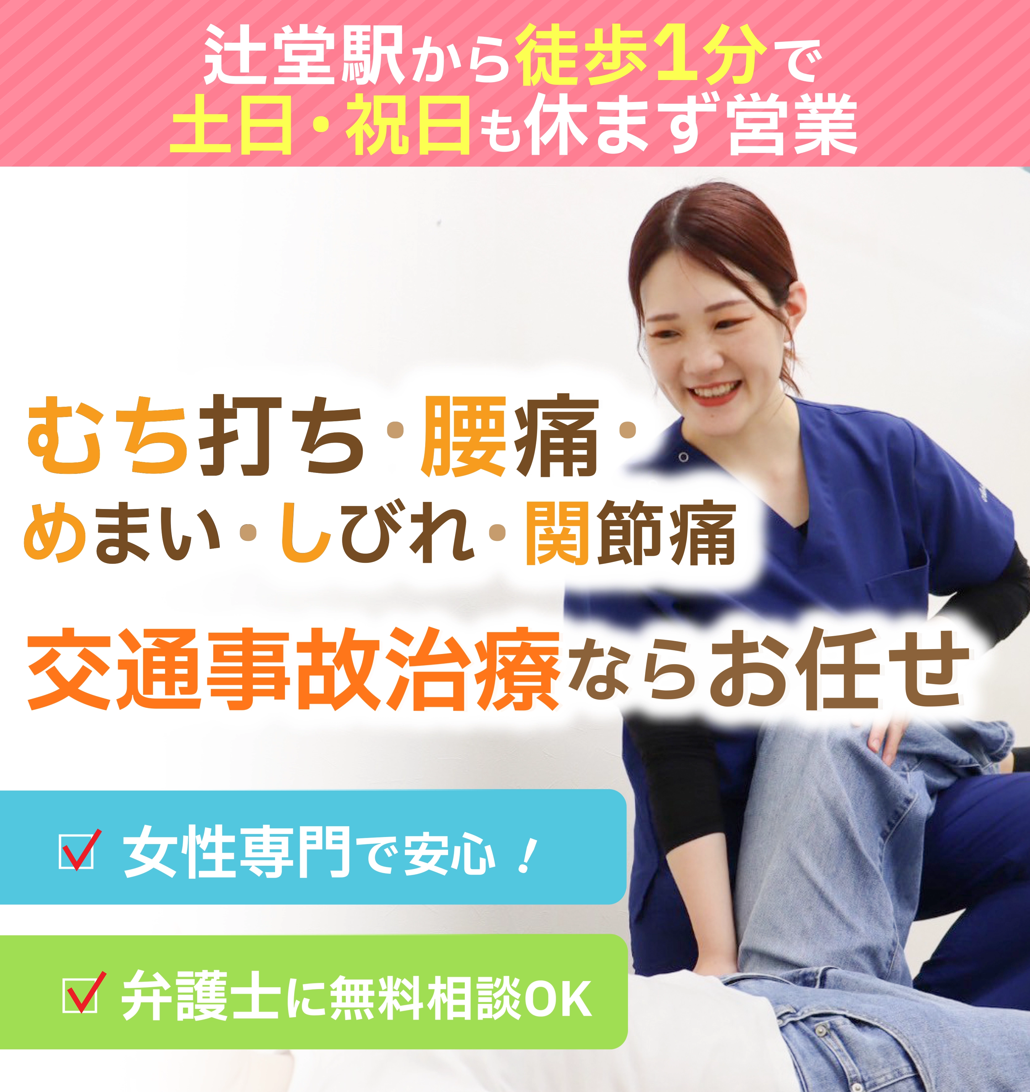 湘南Life接骨院はりきゅう院　慢性症状の辛さを早期に改善！