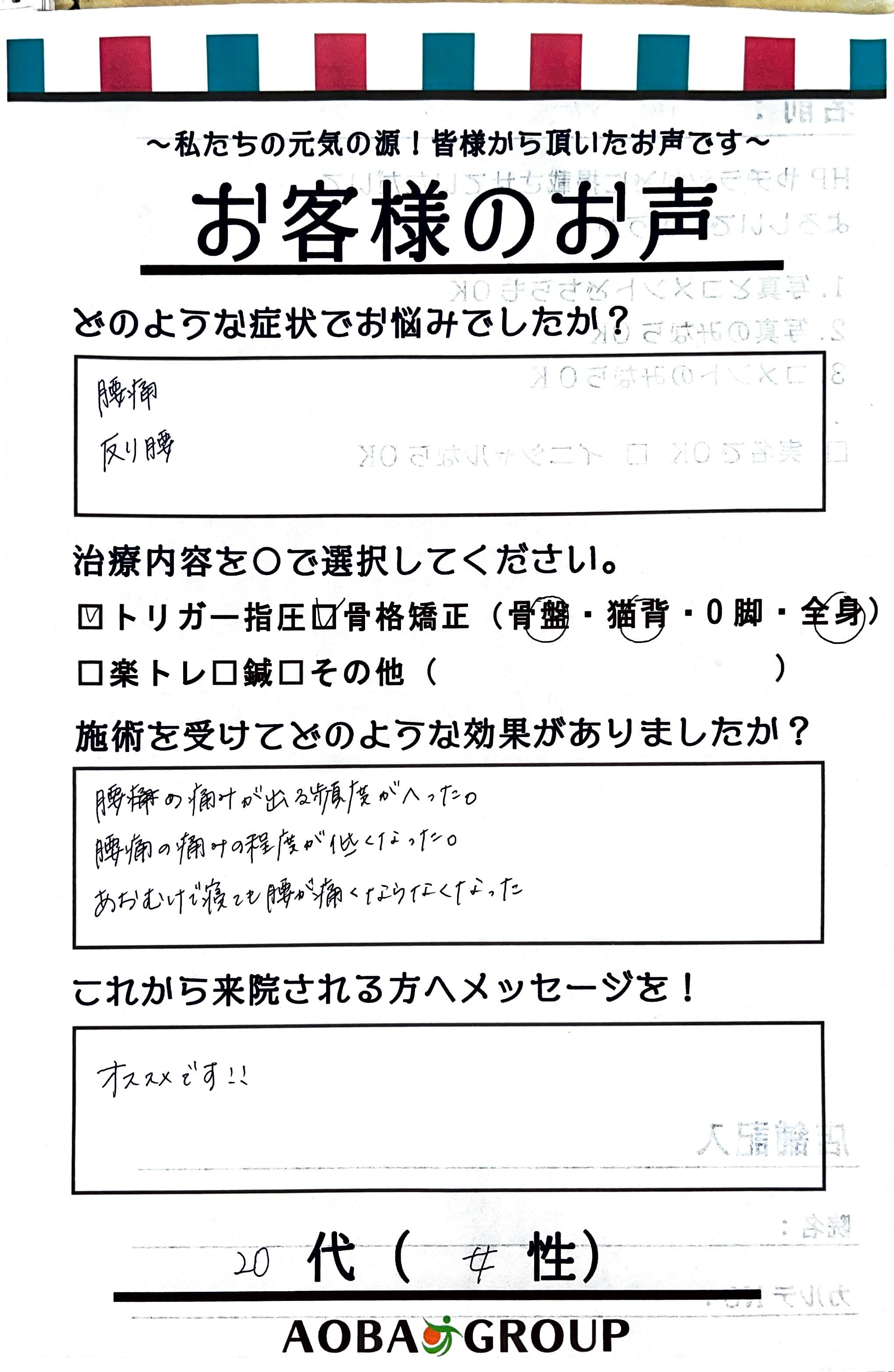 20代女性　S・T　様のお声