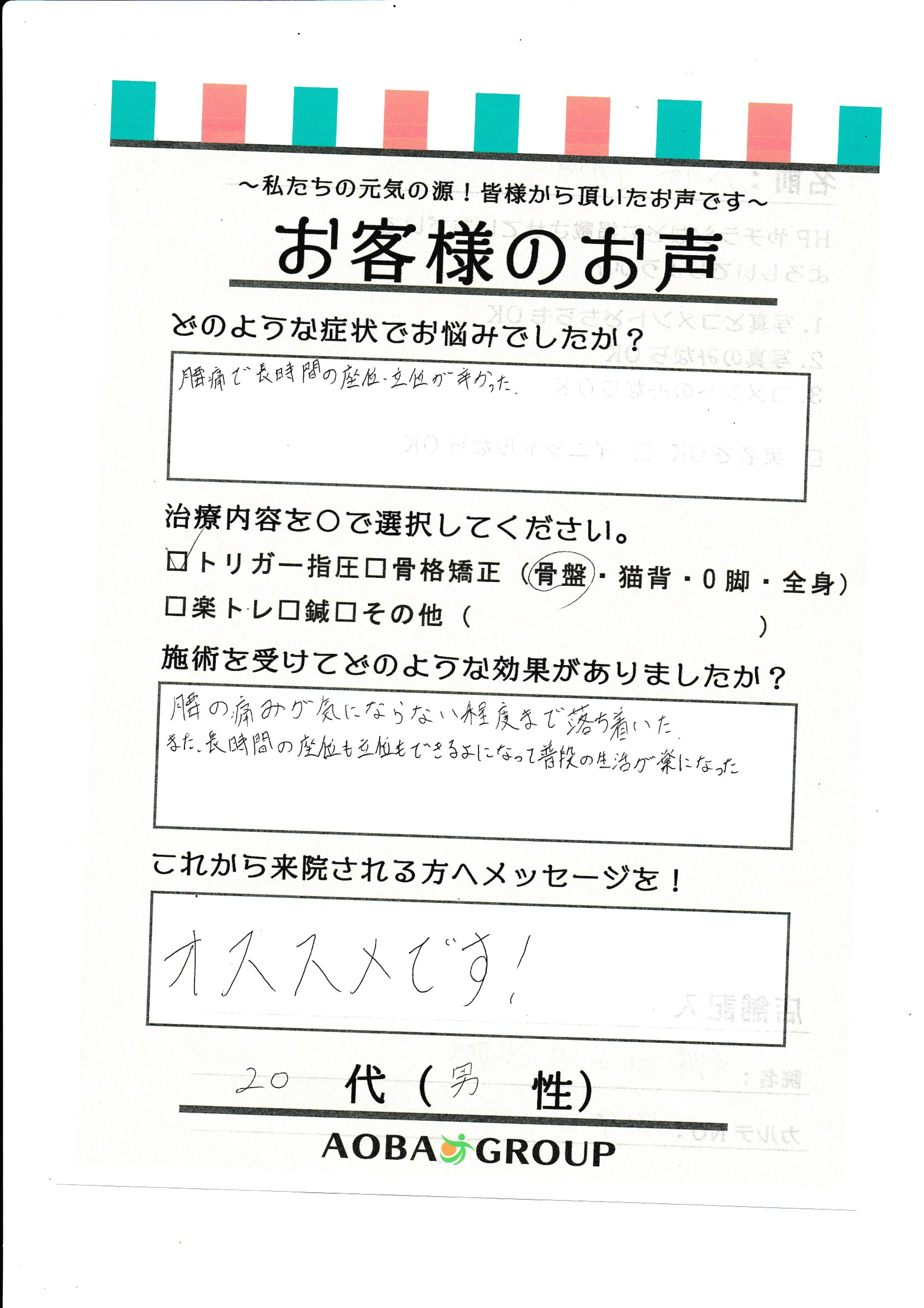 20代男性　H・K様お声