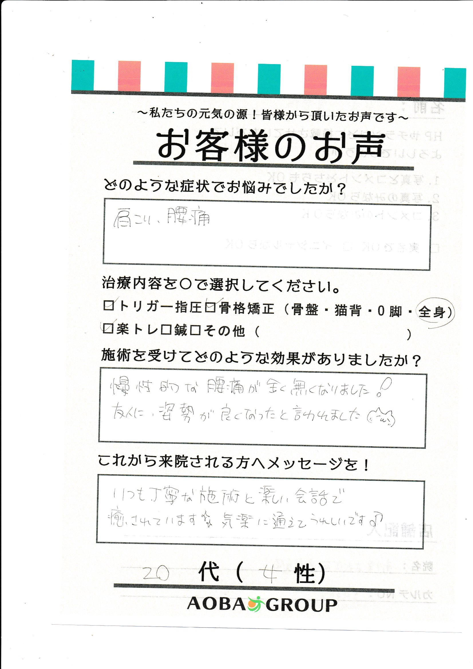 20代女性 M・M 様お声