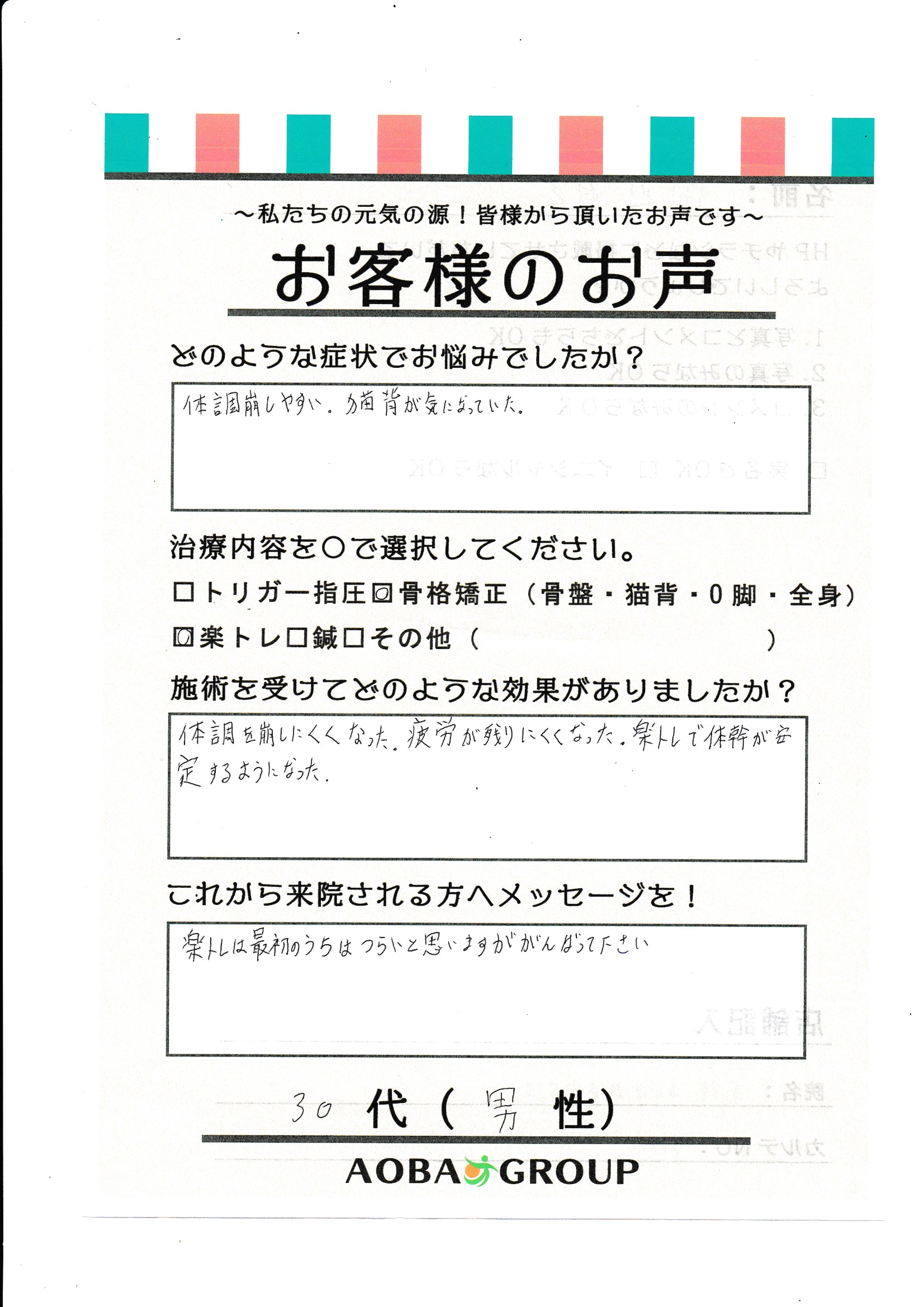 30代男性 N・T様お声