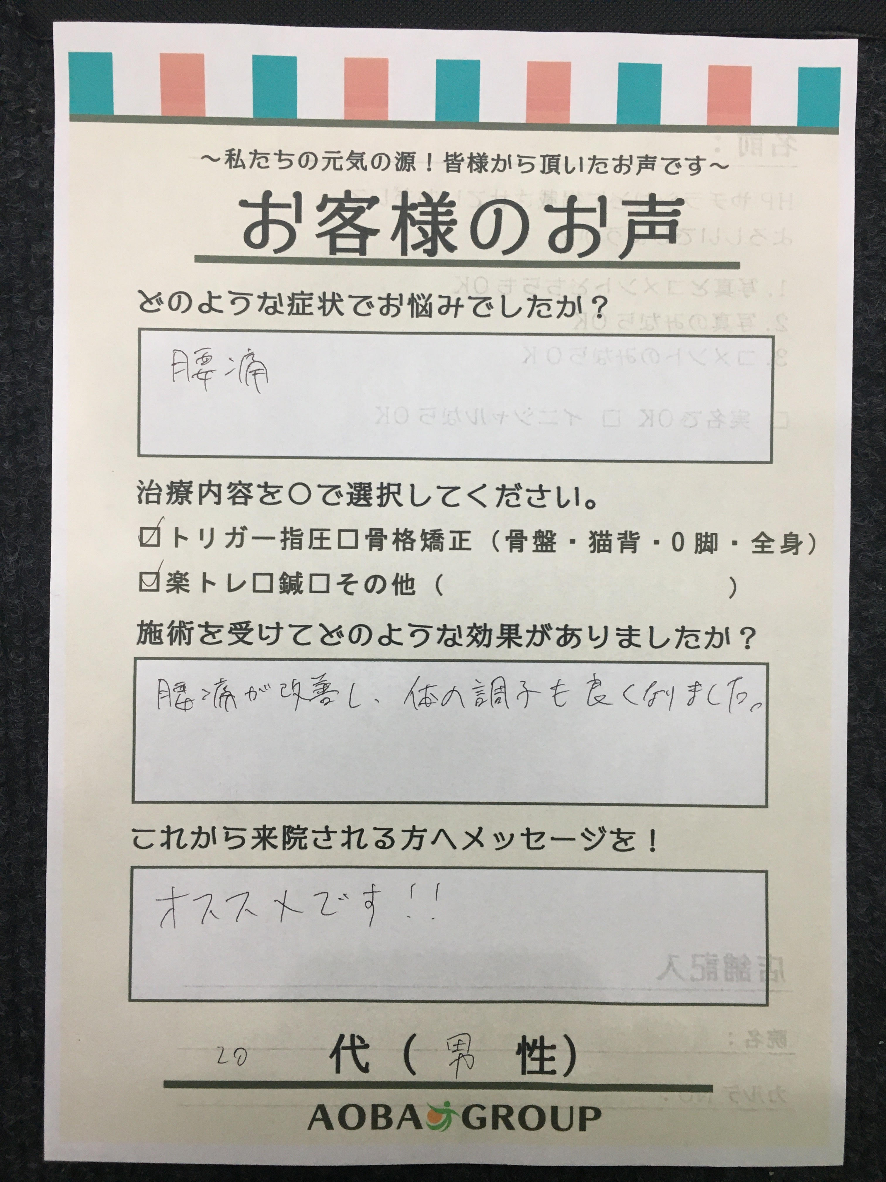 20代男性O・D様お声