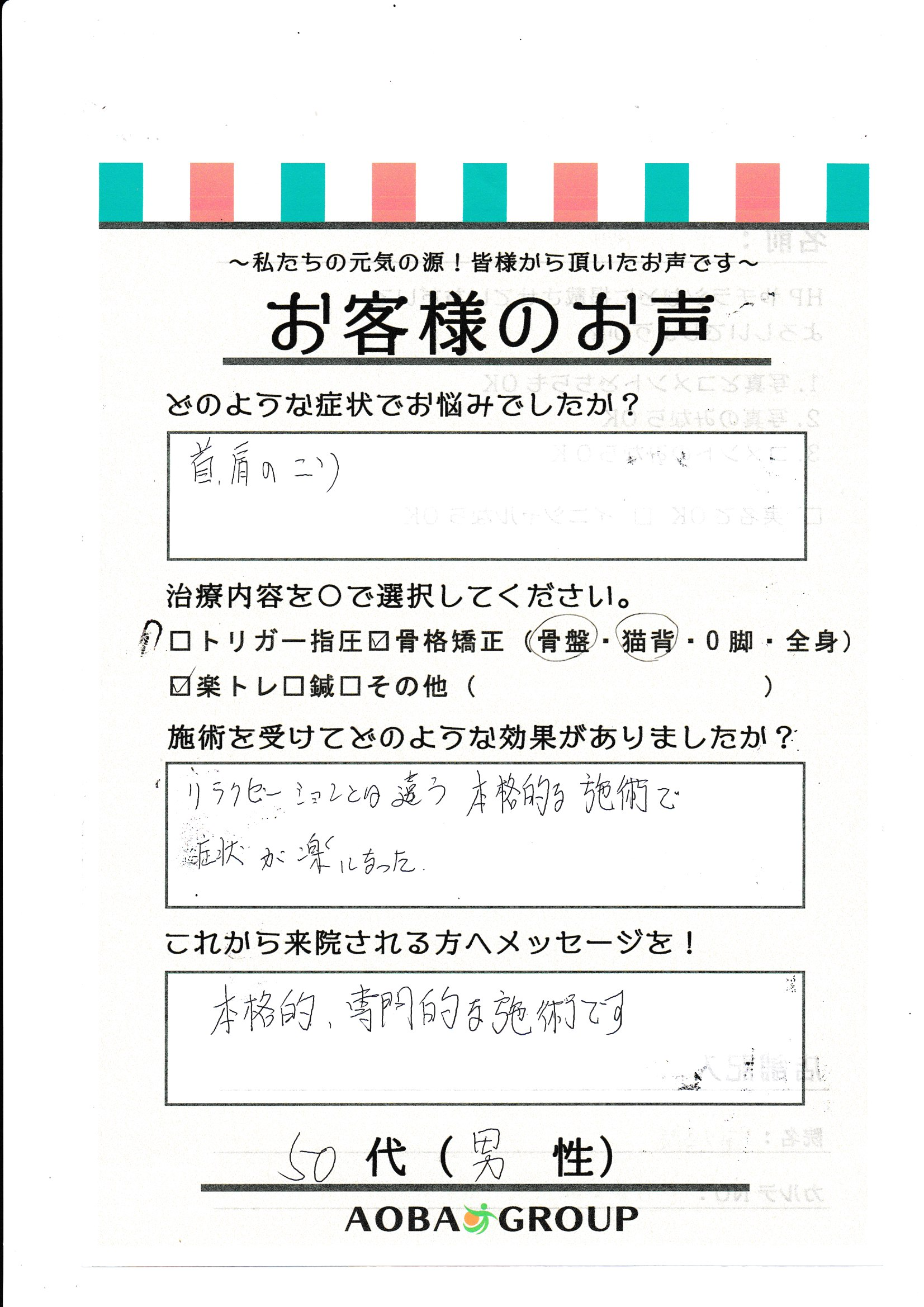 50代男性　T・H様お声