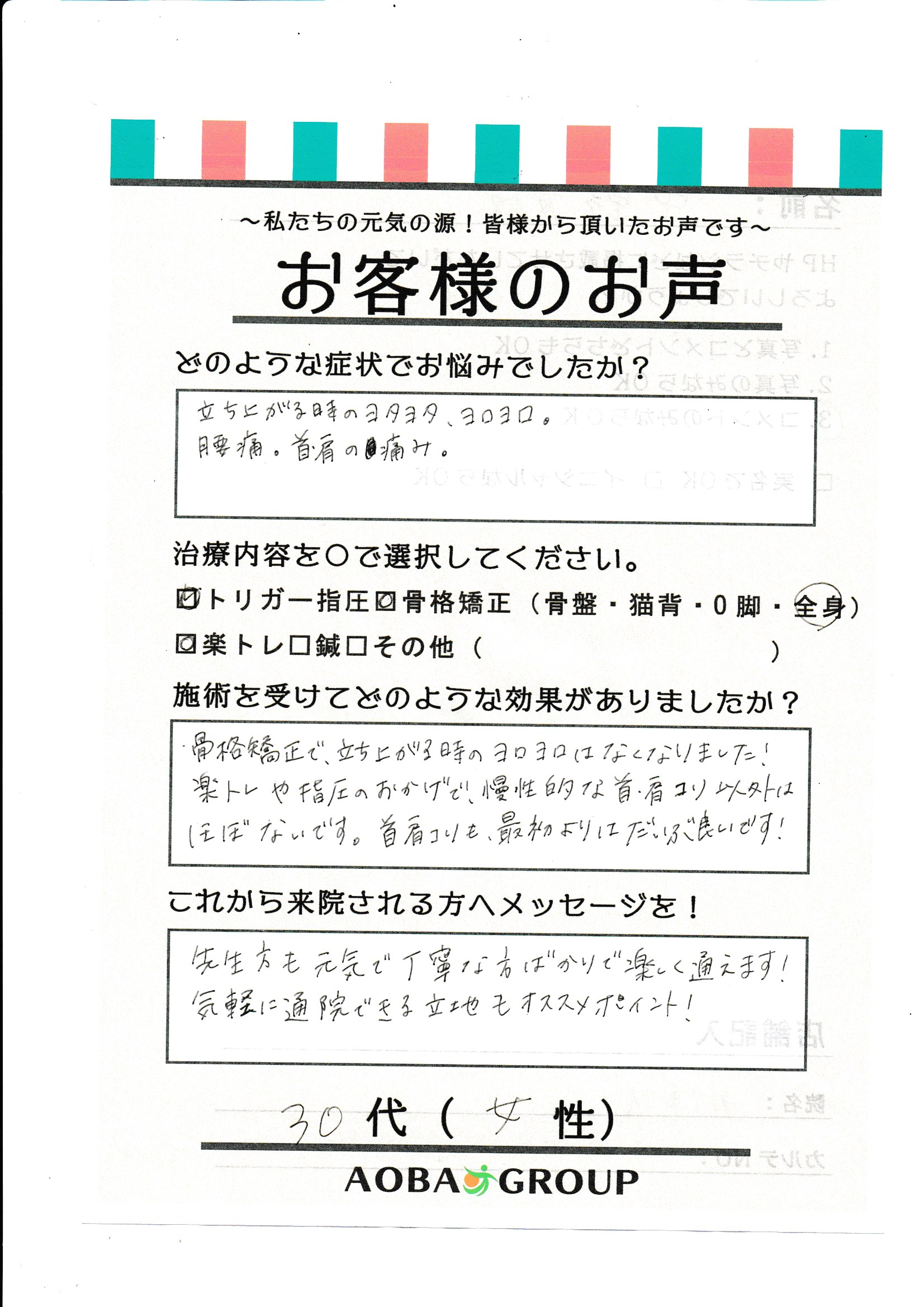 30代女性 T・N 様お声