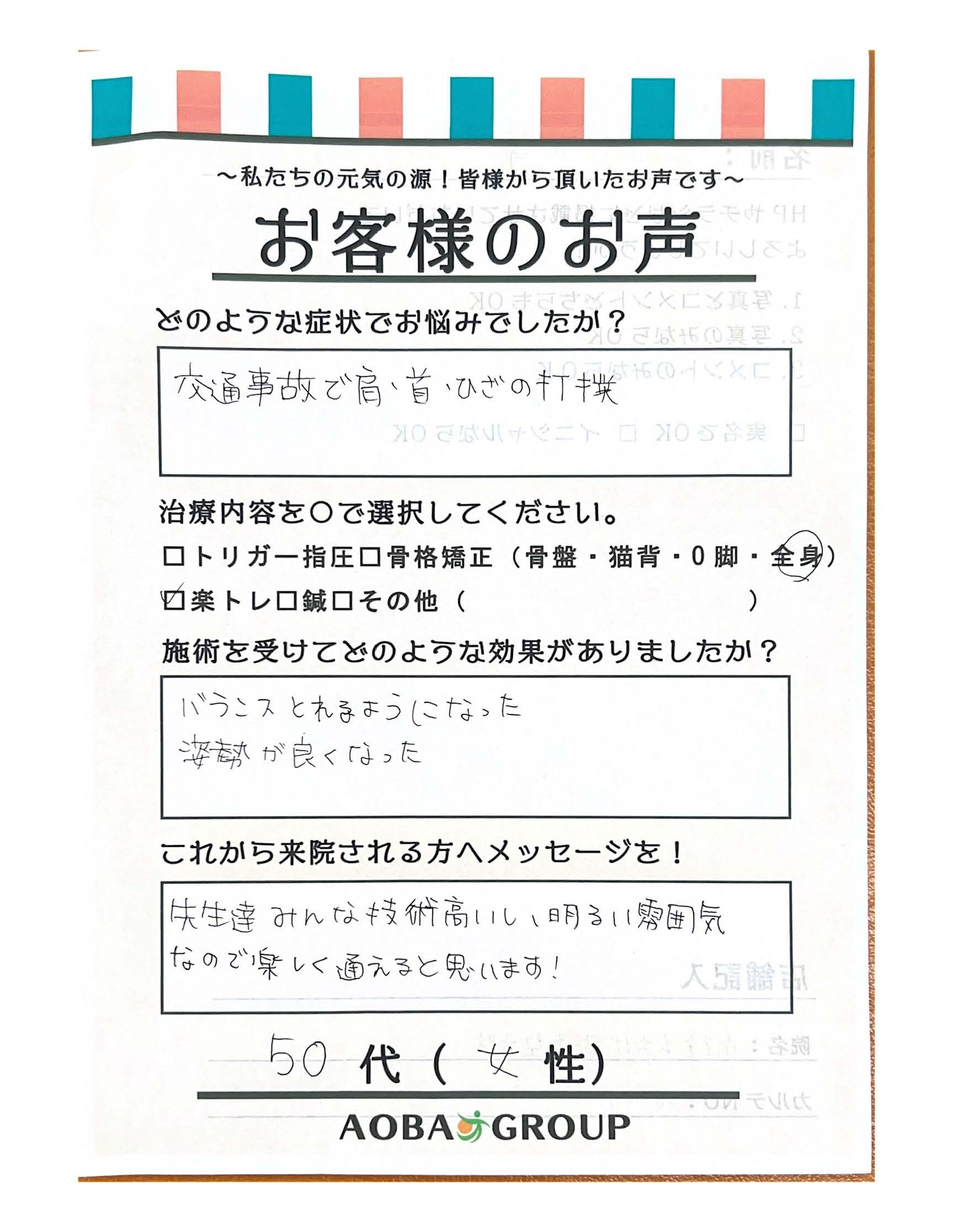 50代女性　N・T様お声