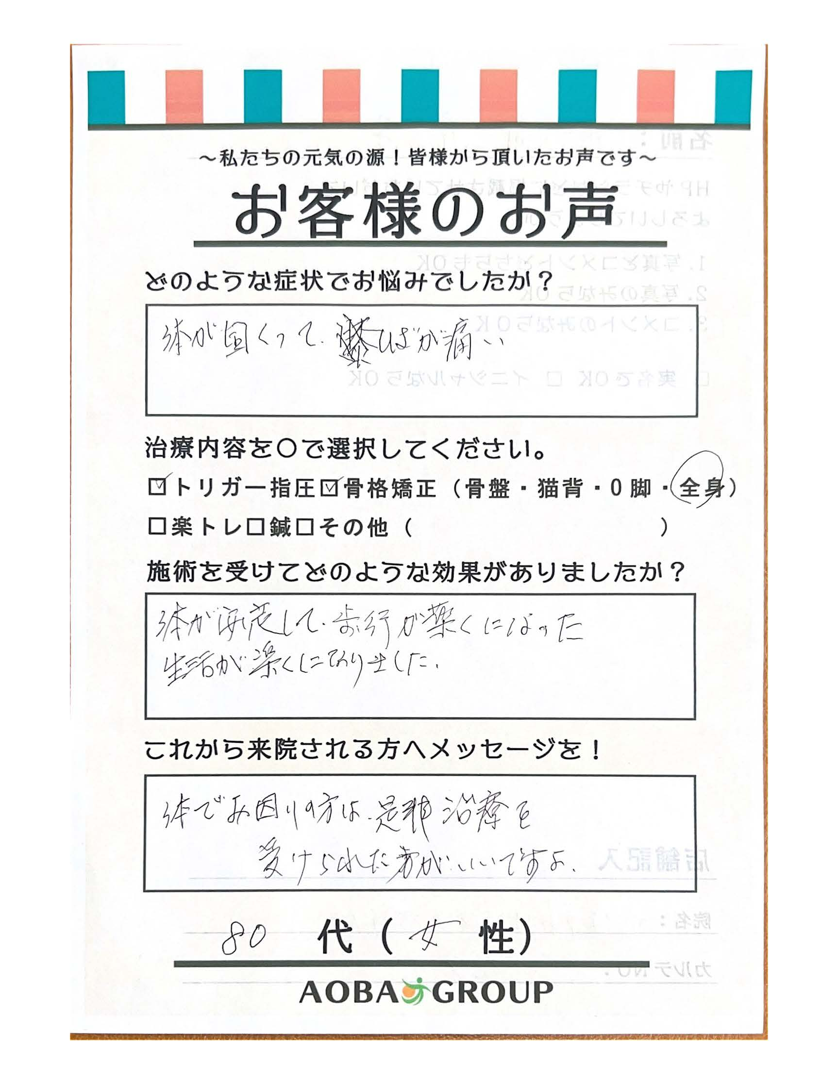 80代女性　K・K様お声