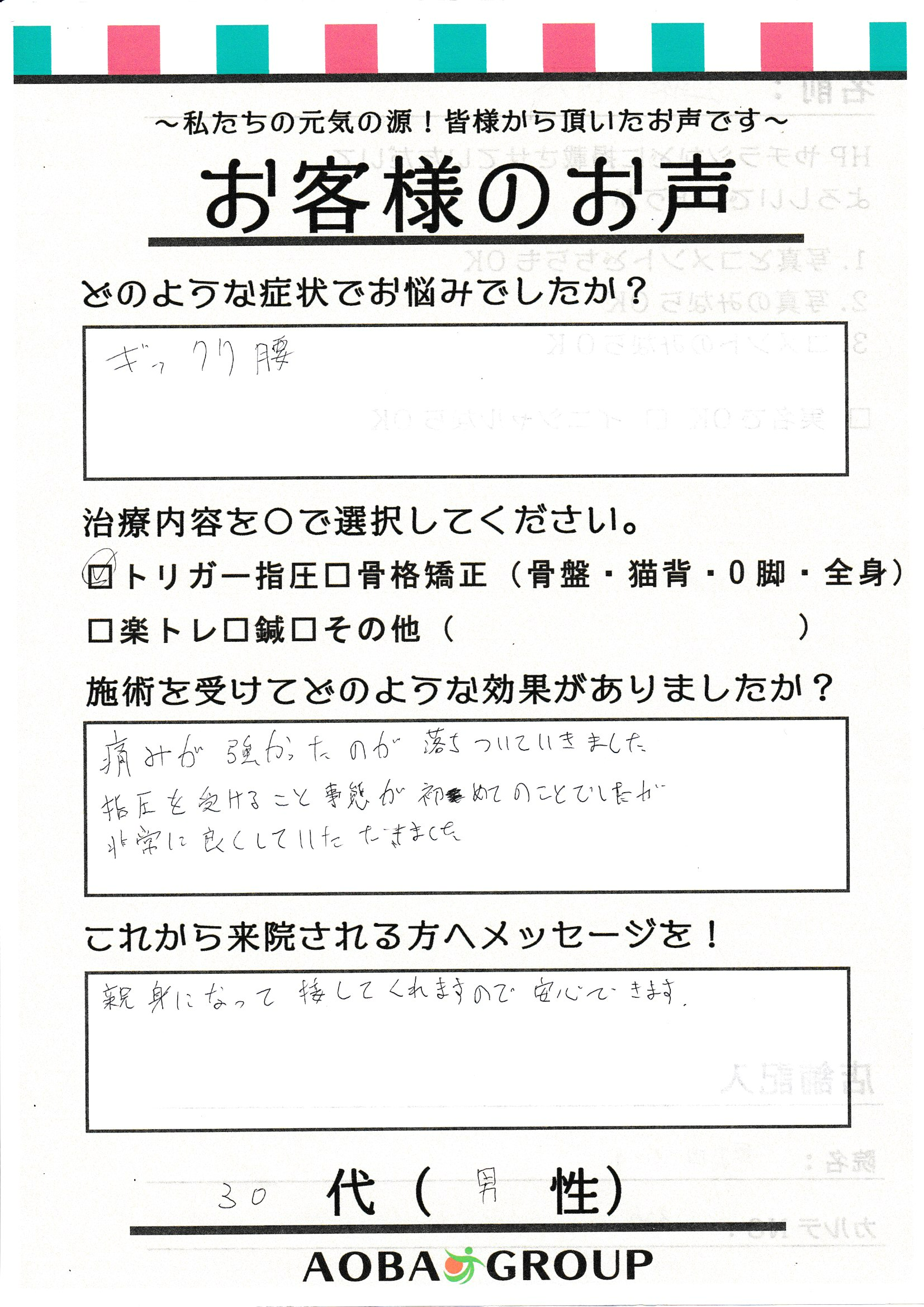 30代男性　S・K　様のお声