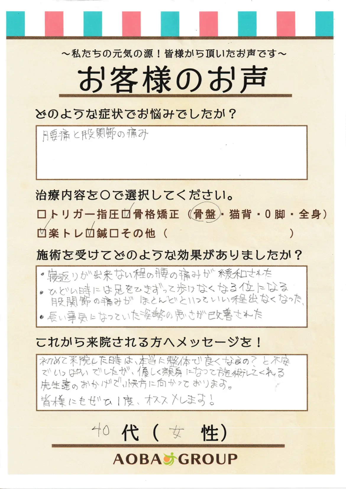 40代女性　HA様のお声