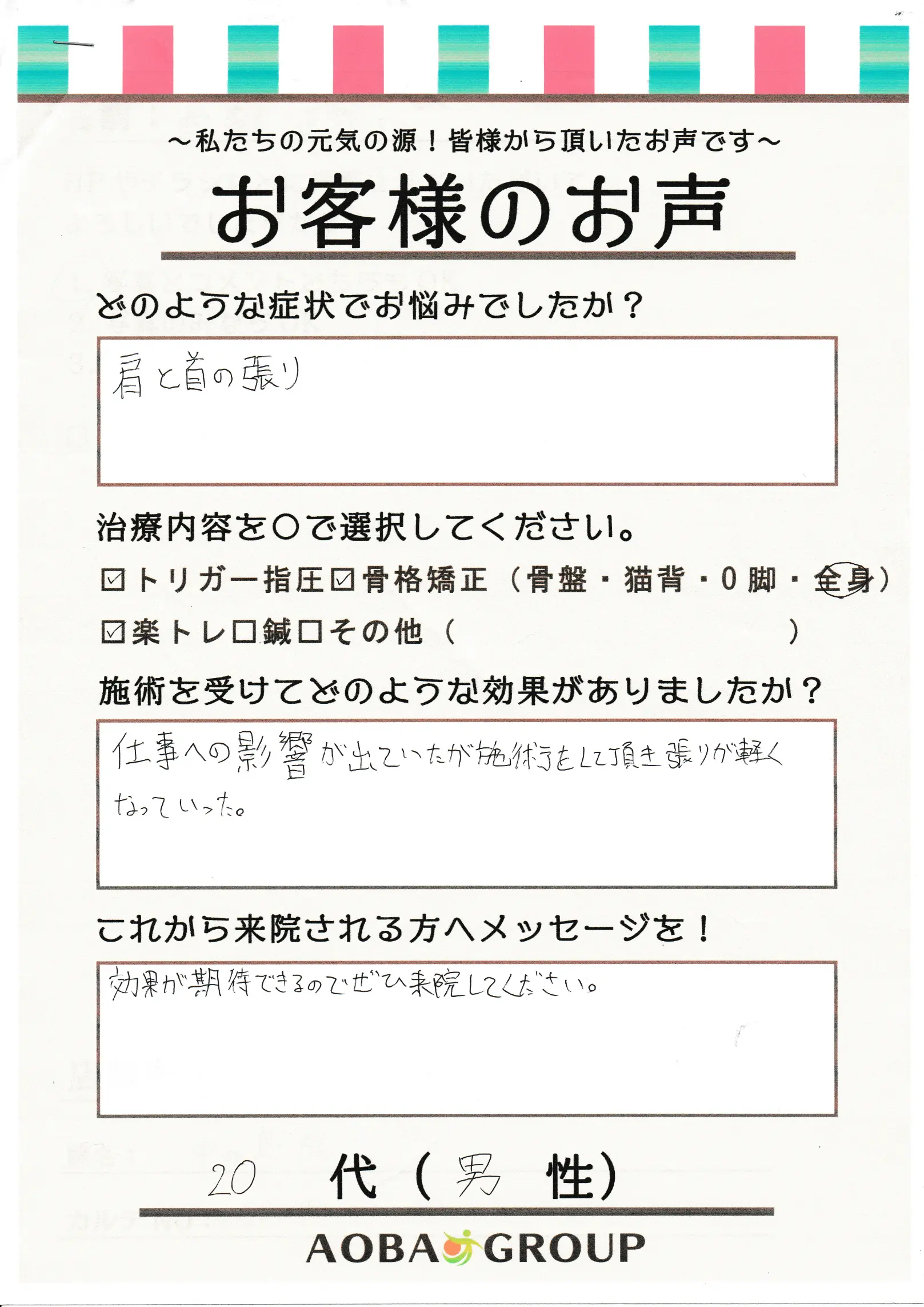 20代男性　N・N様のお声