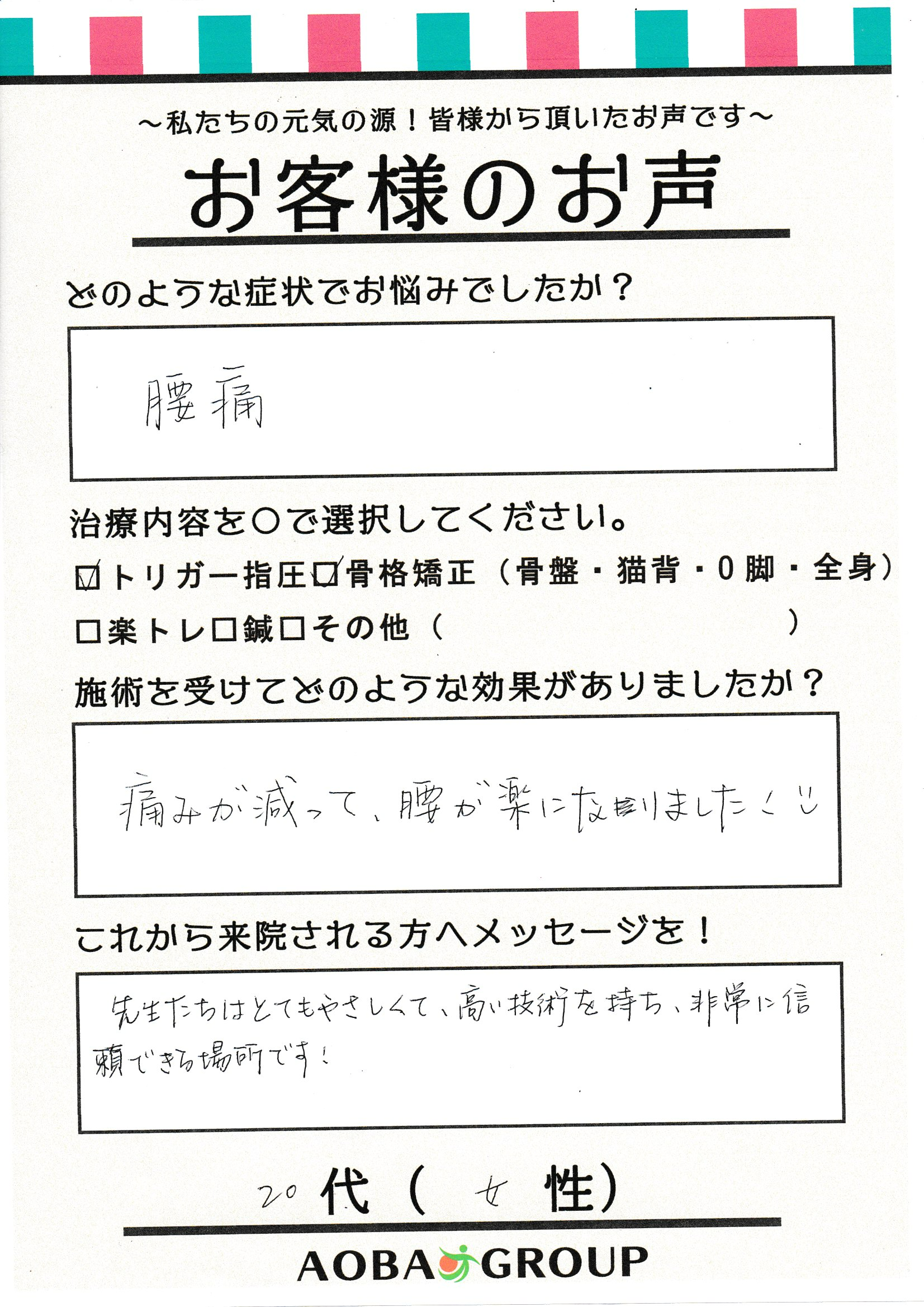 20代女性　C・X　様のお声