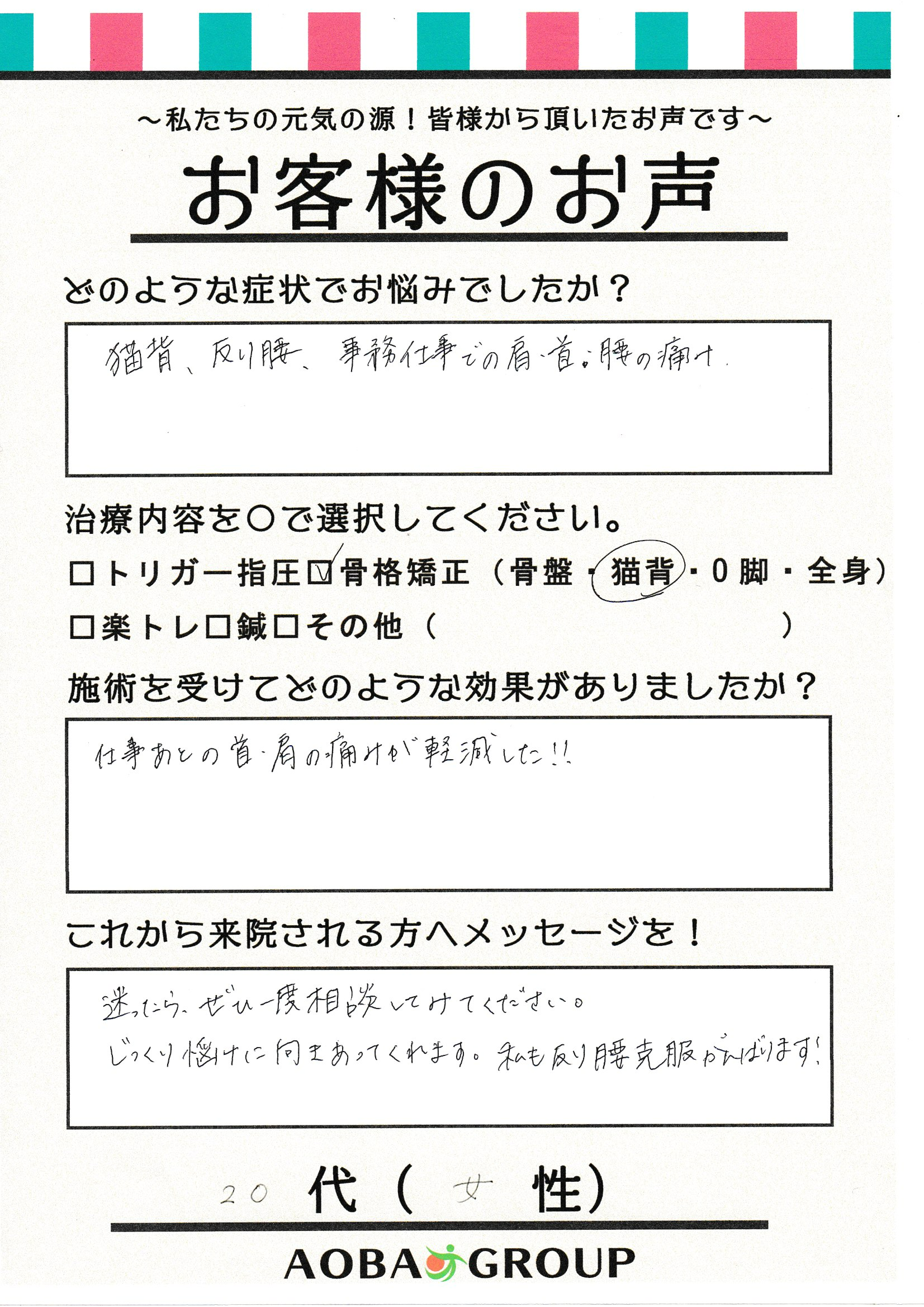 70代女性　M・E　様のお声