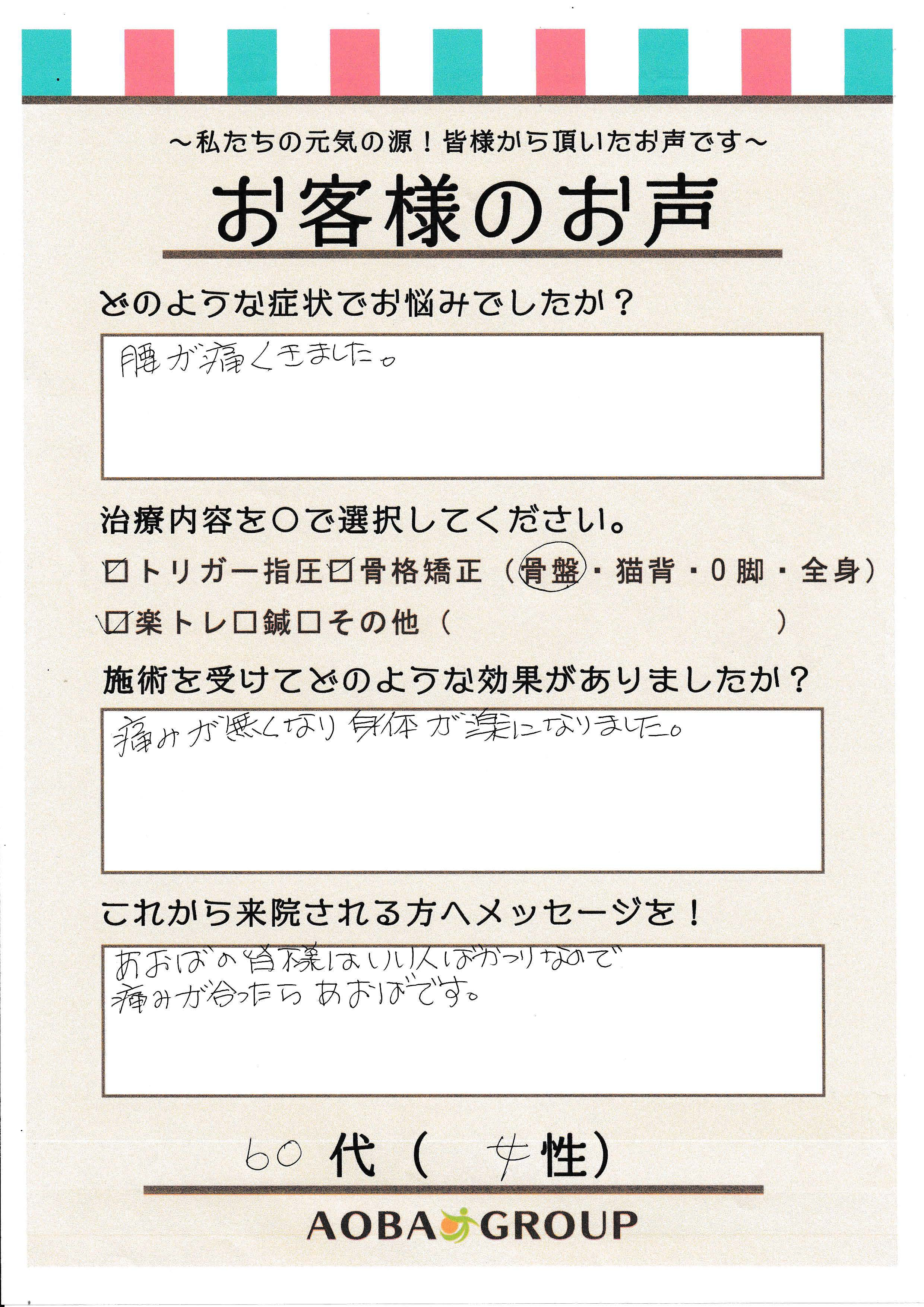 宮嶋 由美子様のお声