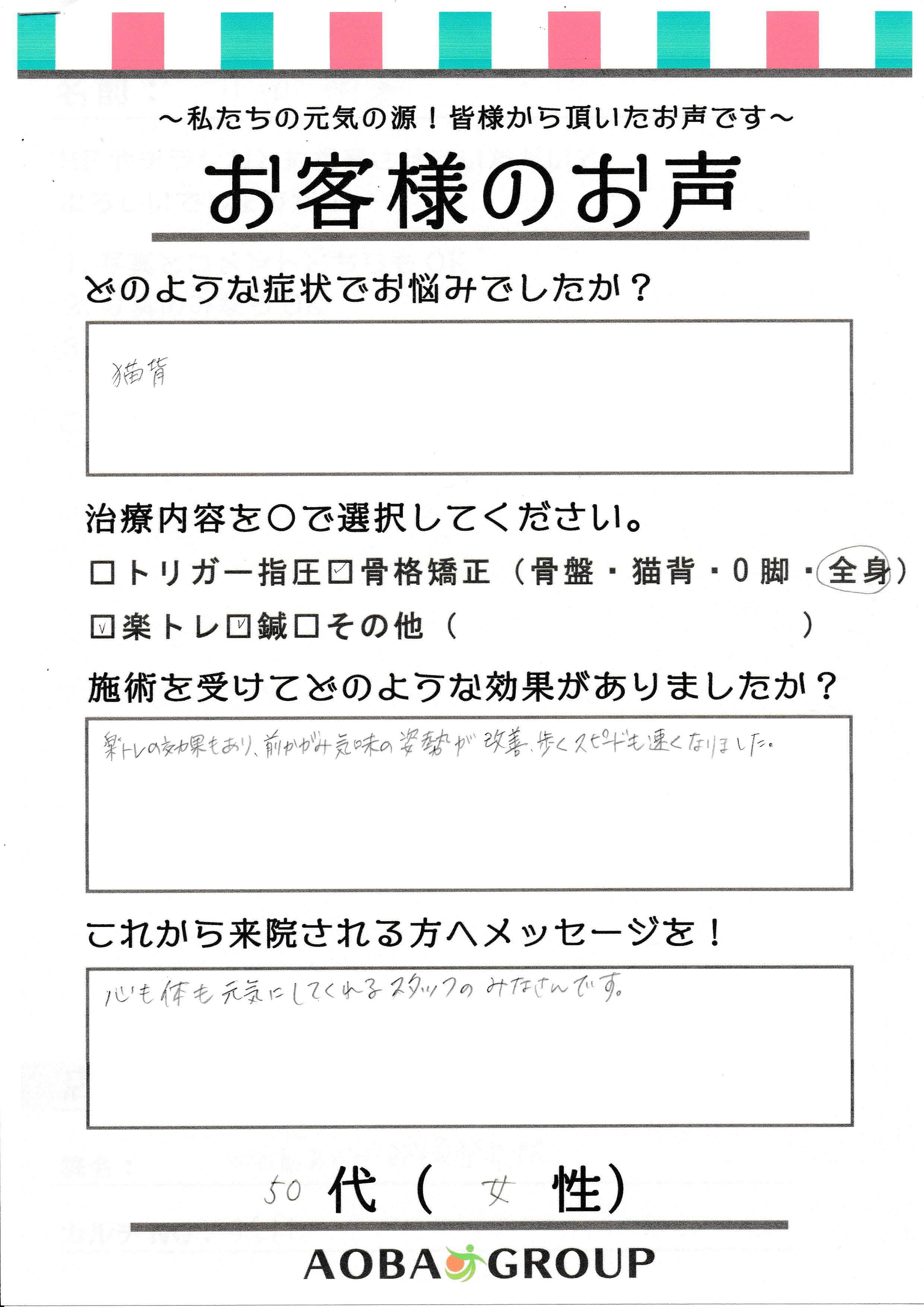 50代女性　O・A様のお声