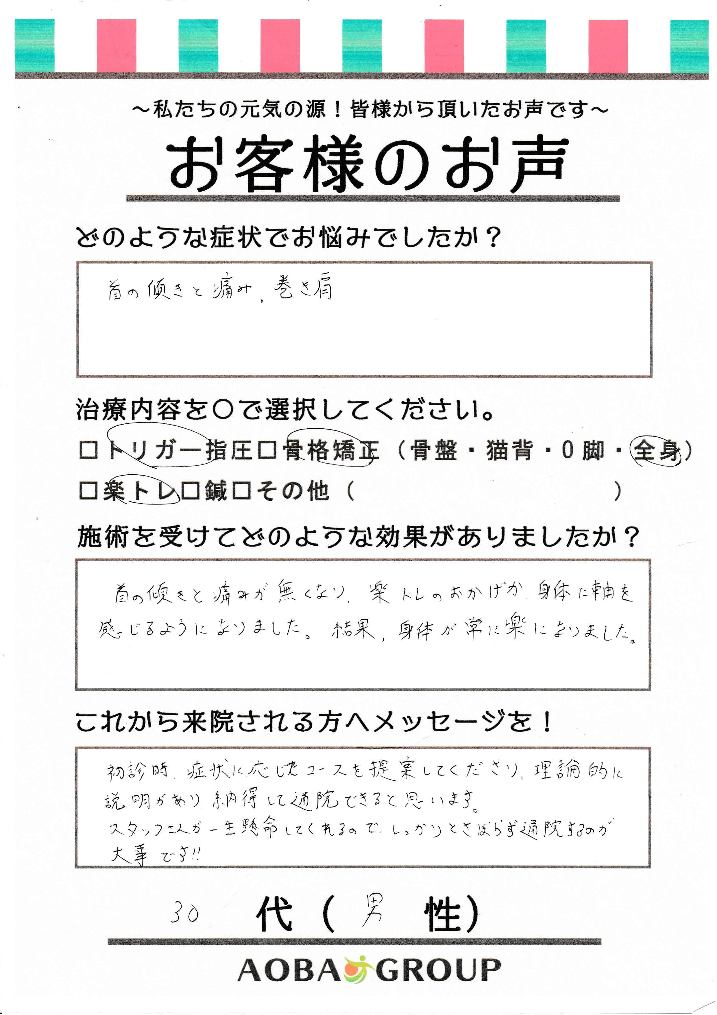 30代男性　T・A様のお声
