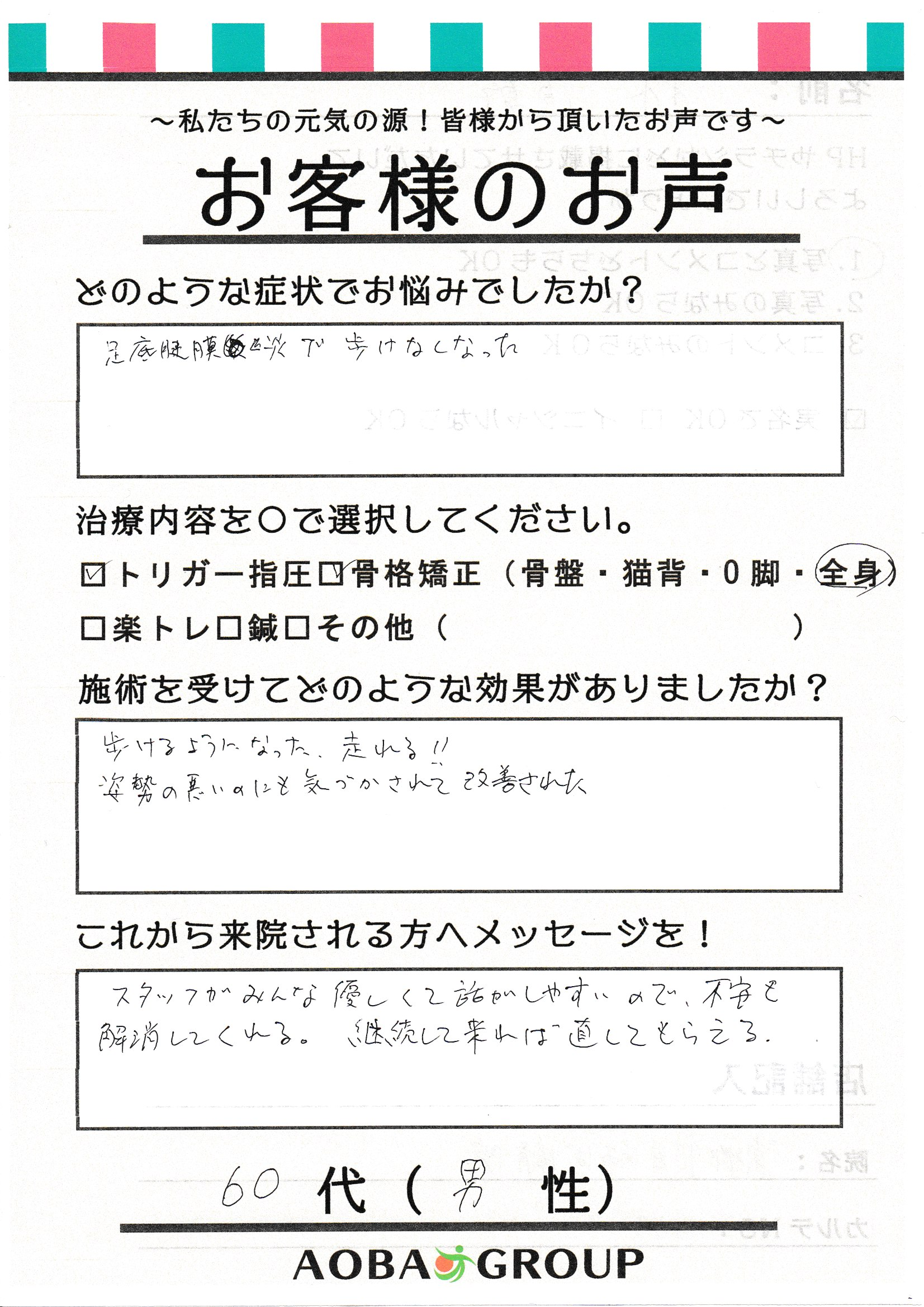 林　直幹　様　のお声
