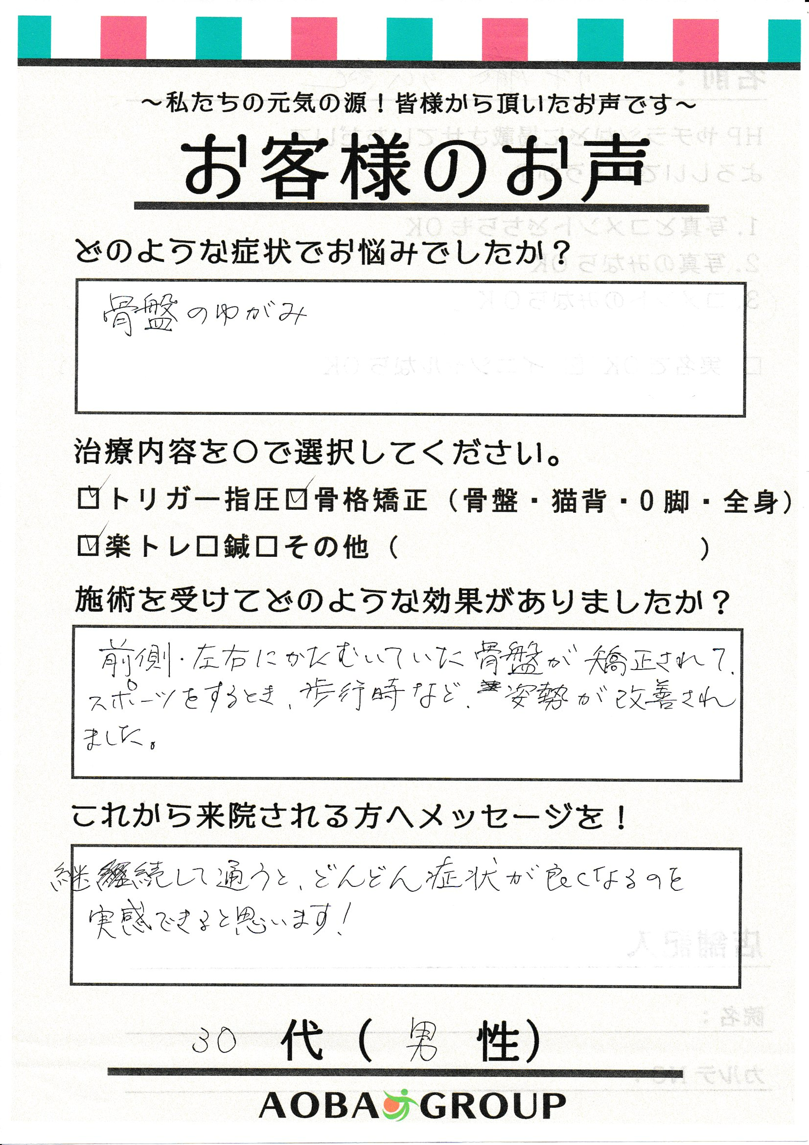30代男性　H・I　様　のお声